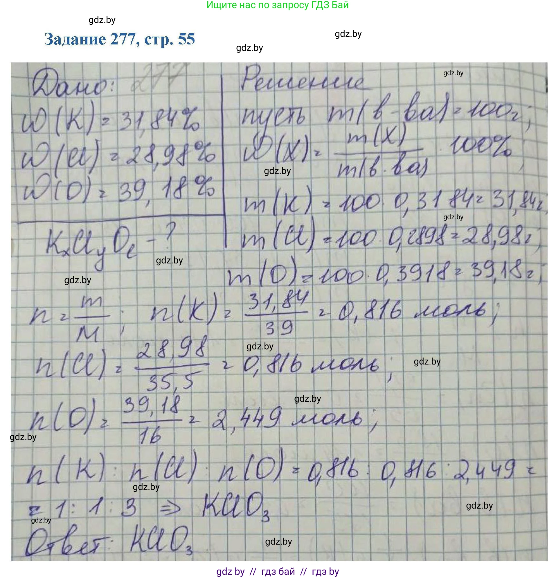 Химия, 8 класс Сборник задач, авторы: Хвалюк Виктор Николаевич, Резяпкин Виктор Ильич, издательство Адукацыя i выхаванне, Минск, 2019, голубого цвета, страница 55, номер 277, Решение