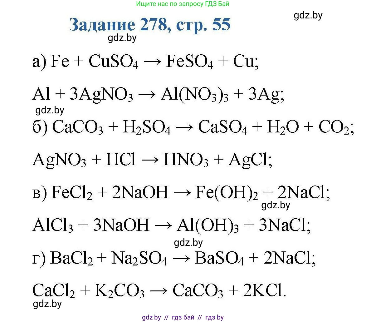 Химия, 8 класс Сборник задач, авторы: Хвалюк Виктор Николаевич, Резяпкин Виктор Ильич, издательство Адукацыя i выхаванне, Минск, 2019, голубого цвета, страница 55, номер 278, Решение