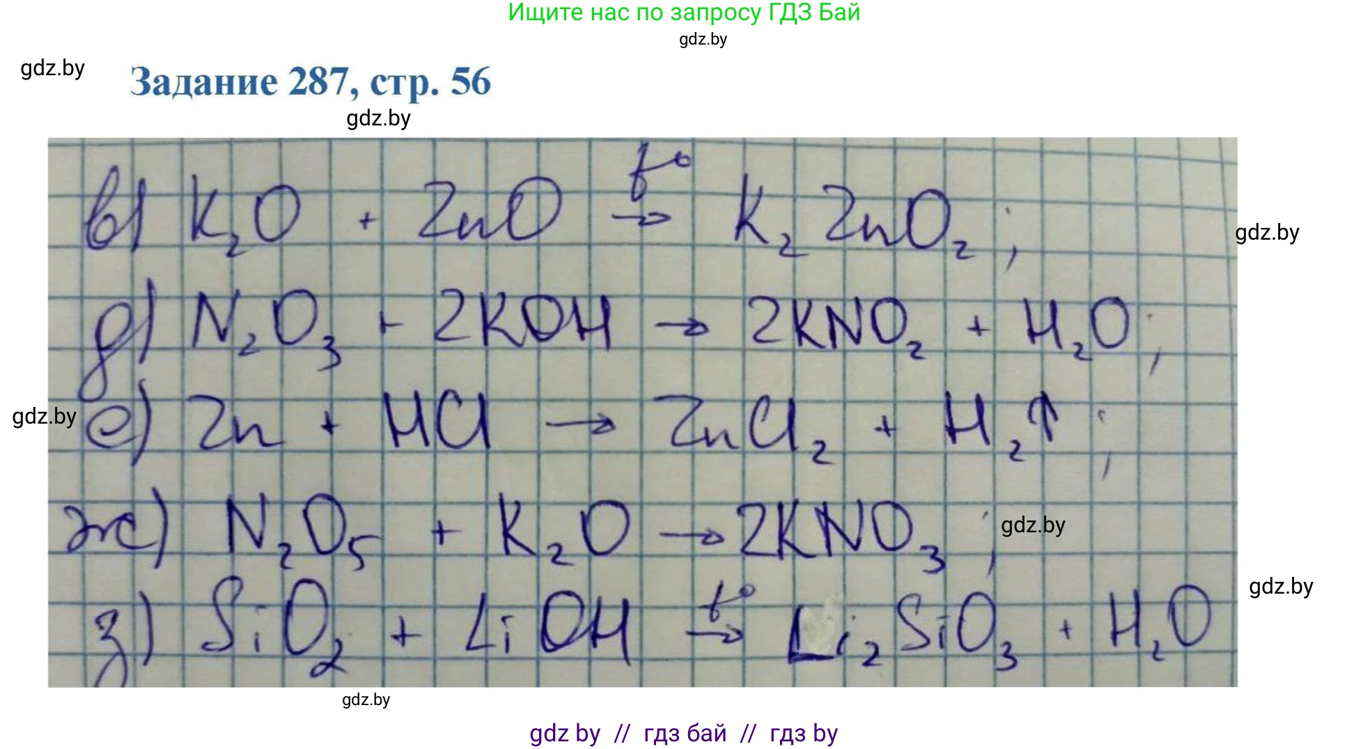 Химия, 8 класс Сборник задач, авторы: Хвалюк Виктор Николаевич, Резяпкин Виктор Ильич, издательство Адукацыя i выхаванне, Минск, 2019, голубого цвета, страница 56, номер 287, Решение