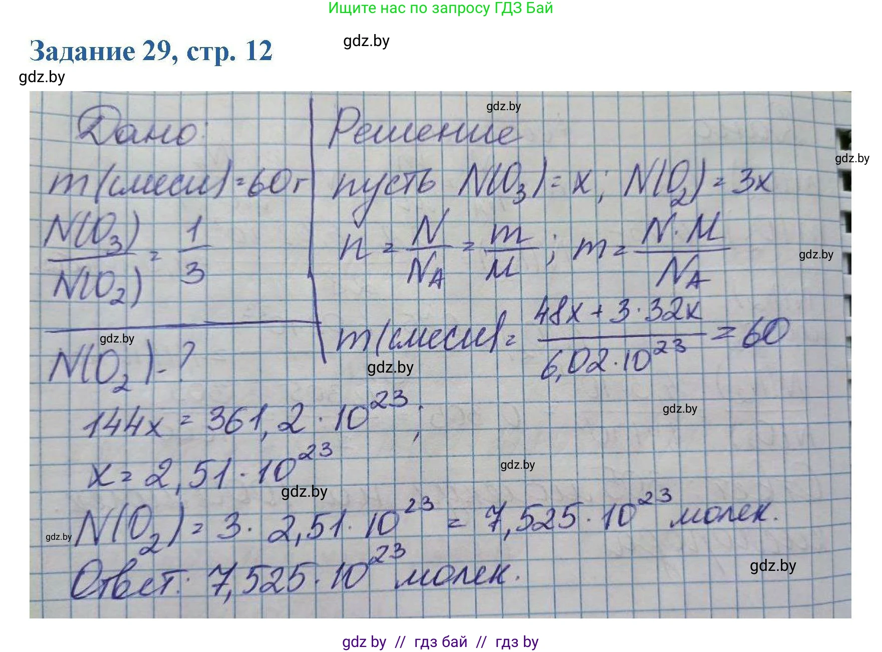 Химия, 8 класс Сборник задач, авторы: Хвалюк Виктор Николаевич, Резяпкин Виктор Ильич, издательство Адукацыя i выхаванне, Минск, 2019, голубого цвета, страница 12, номер 29, Решение