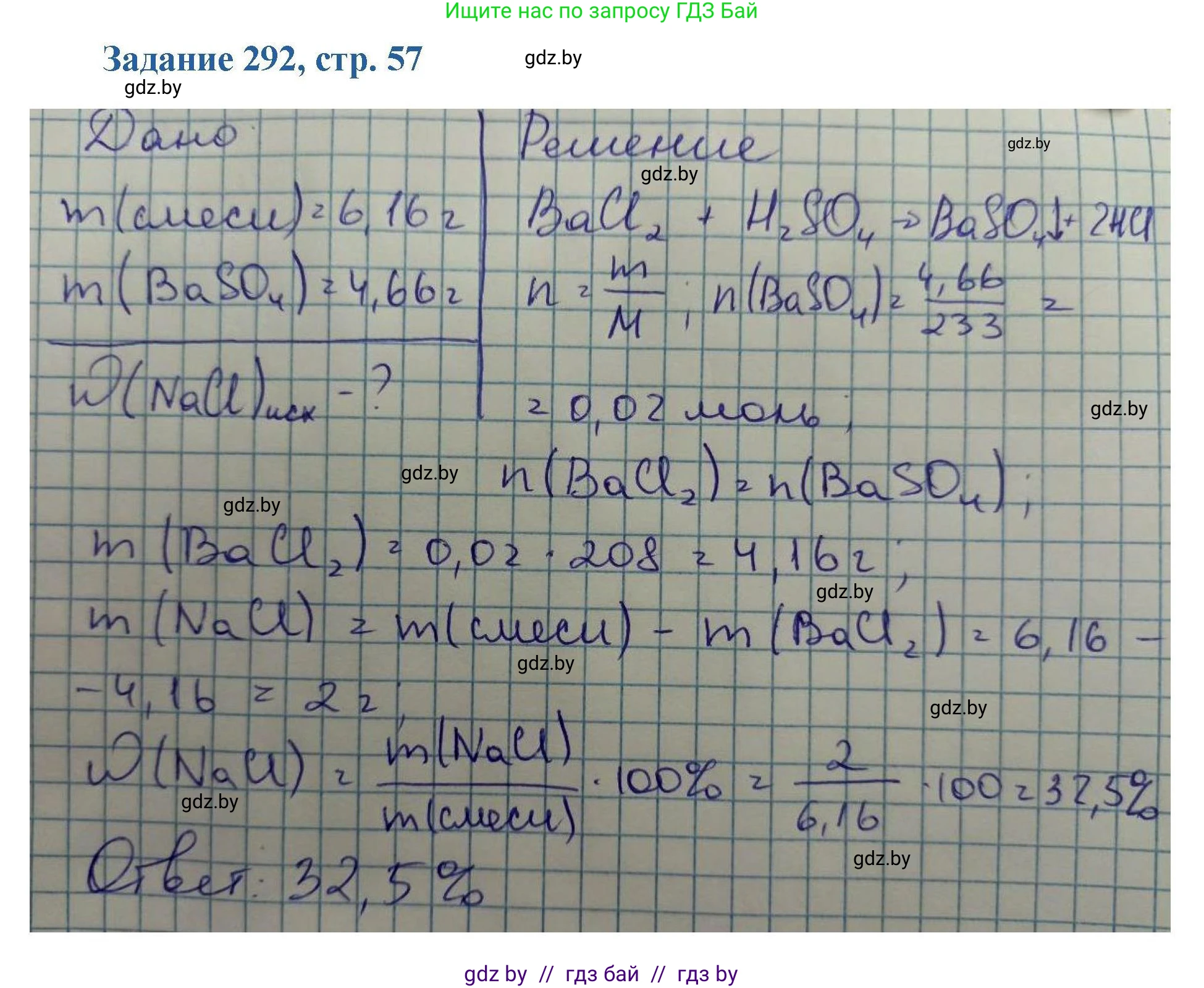 Химия, 8 класс Сборник задач, авторы: Хвалюк Виктор Николаевич, Резяпкин Виктор Ильич, издательство Адукацыя i выхаванне, Минск, 2019, голубого цвета, страница 57, номер 292, Решение