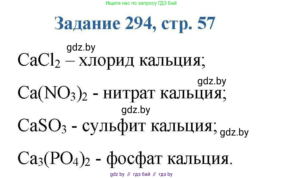 Химия, 8 класс Сборник задач, авторы: Хвалюк Виктор Николаевич, Резяпкин Виктор Ильич, издательство Адукацыя i выхаванне, Минск, 2019, голубого цвета, страница 57, номер 293, Решение