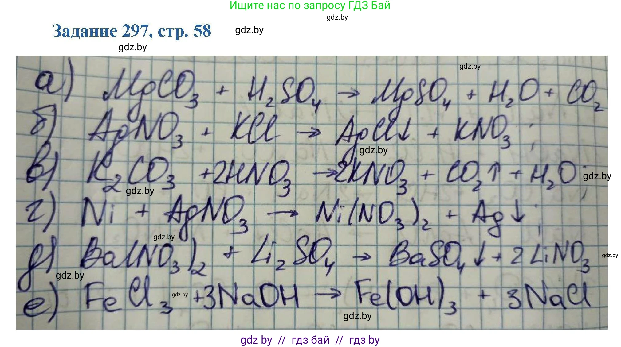 Химия, 8 класс Сборник задач, авторы: Хвалюк Виктор Николаевич, Резяпкин Виктор Ильич, издательство Адукацыя i выхаванне, Минск, 2019, голубого цвета, страница 58, номер 297, Решение