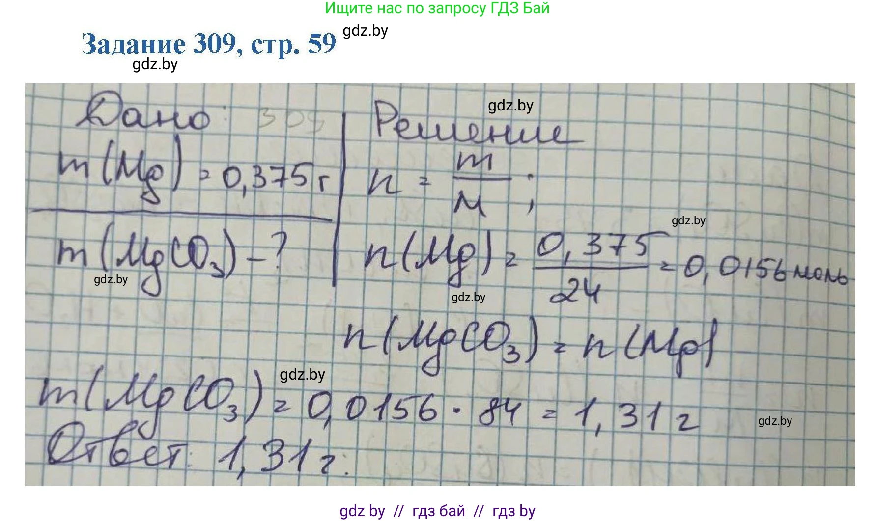 Химия, 8 класс Сборник задач, авторы: Хвалюк Виктор Николаевич, Резяпкин Виктор Ильич, издательство Адукацыя i выхаванне, Минск, 2019, голубого цвета, страница 59, номер 309, Решение