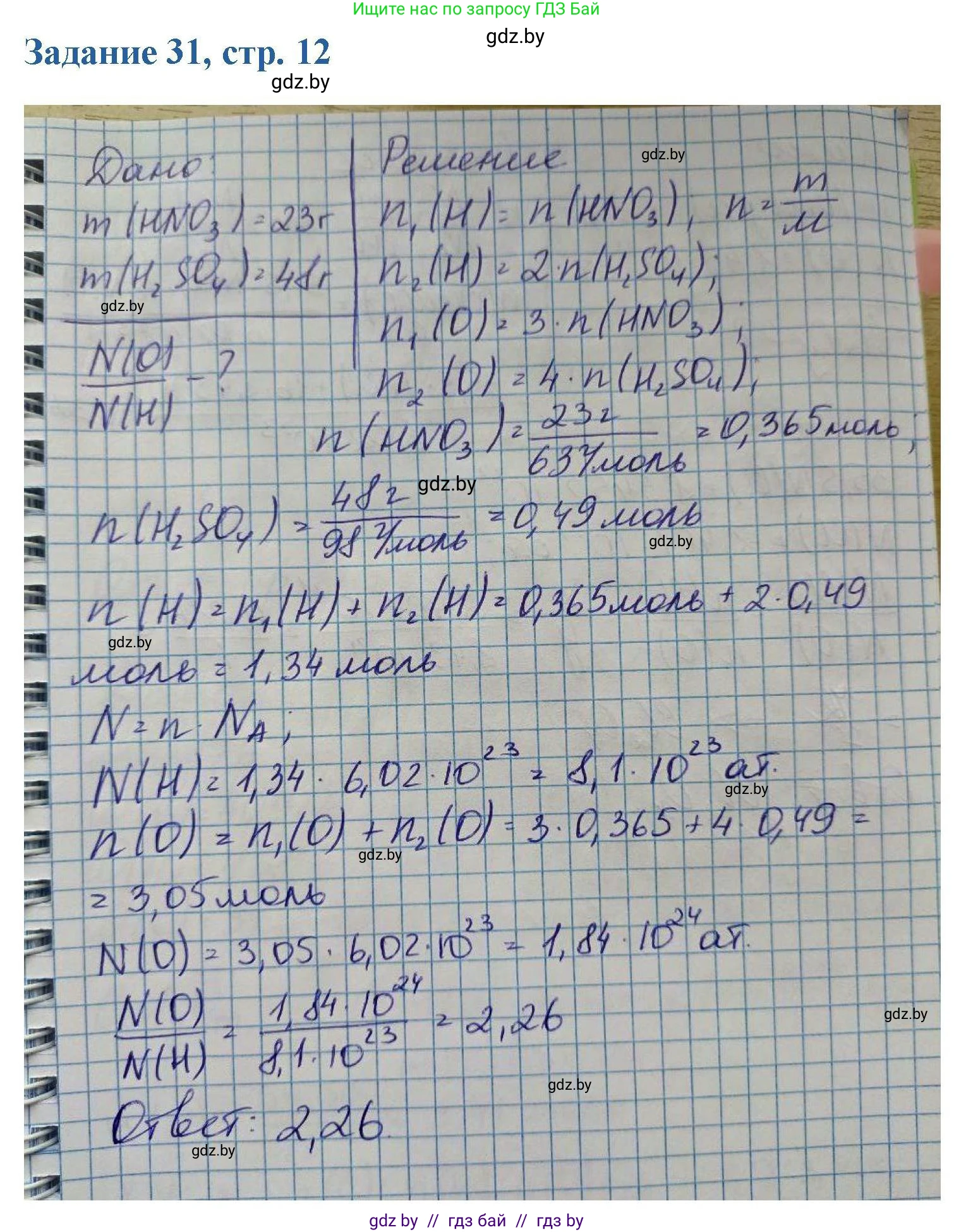 Химия, 8 класс Сборник задач, авторы: Хвалюк Виктор Николаевич, Резяпкин Виктор Ильич, издательство Адукацыя i выхаванне, Минск, 2019, голубого цвета, страница 12, номер 31, Решение