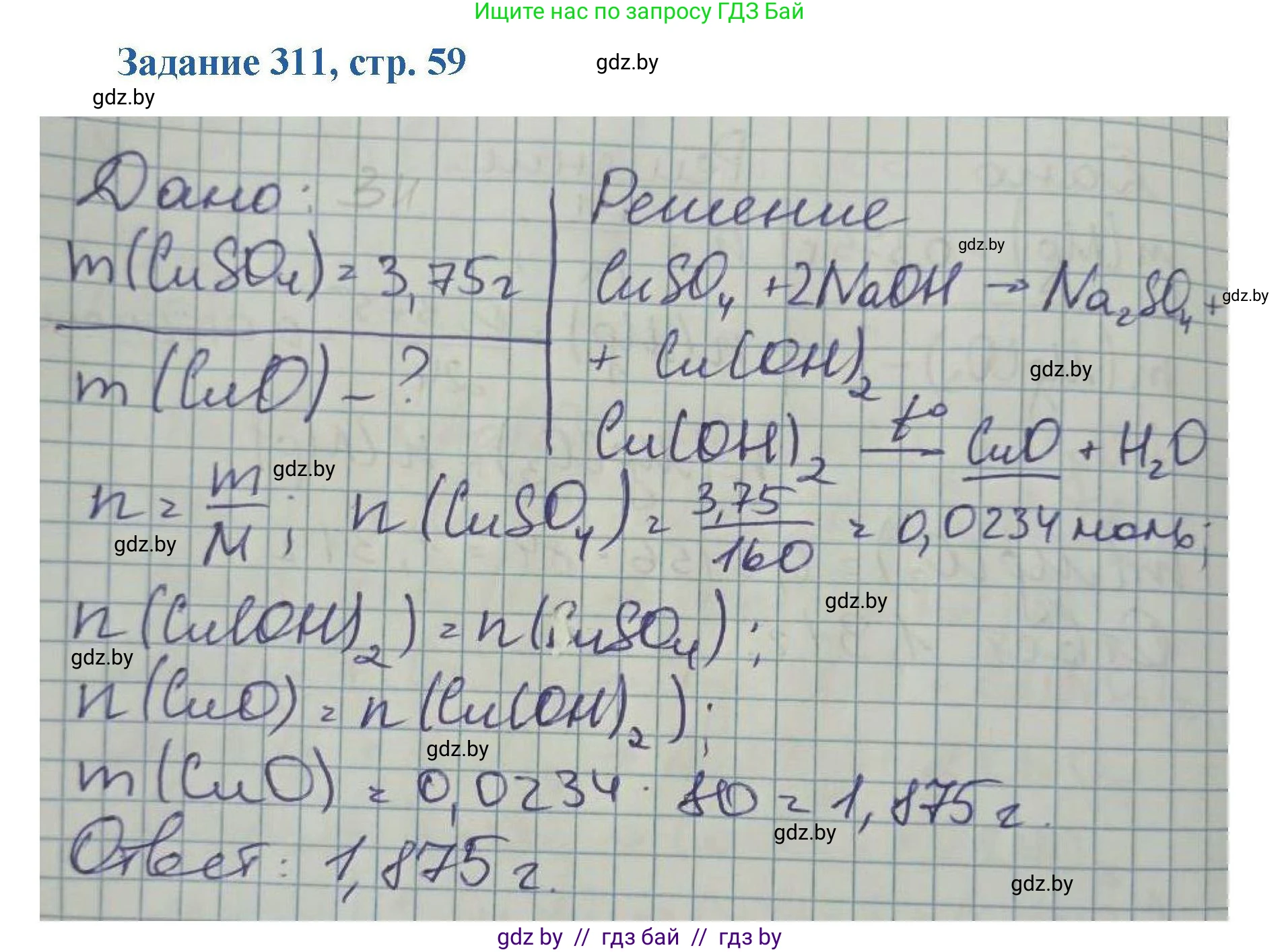 Химия, 8 класс Сборник задач, авторы: Хвалюк Виктор Николаевич, Резяпкин Виктор Ильич, издательство Адукацыя i выхаванне, Минск, 2019, голубого цвета, страница 59, номер 311, Решение