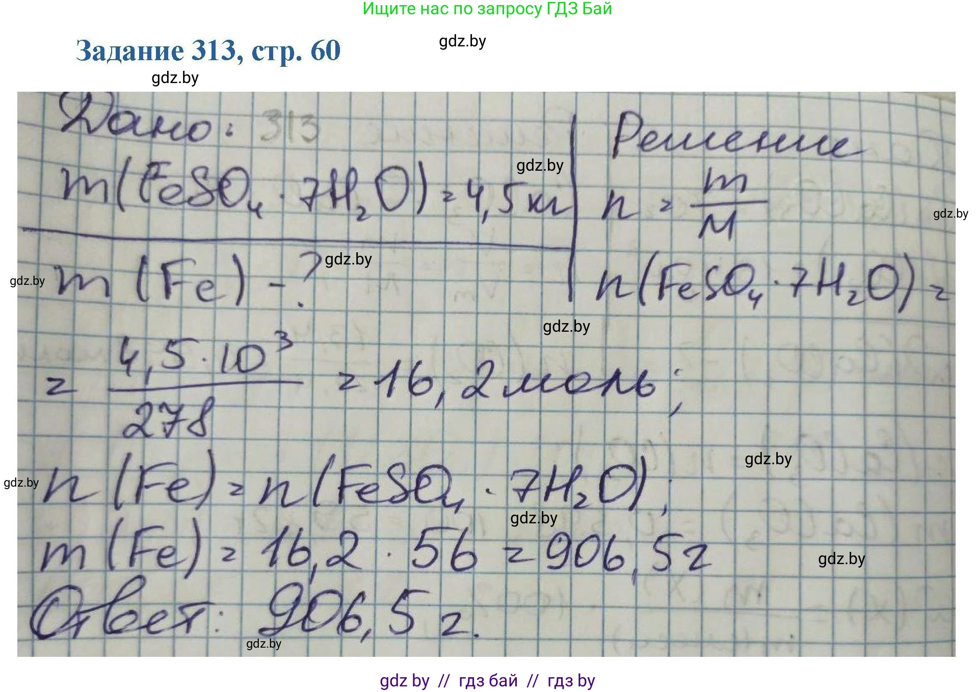 Химия, 8 класс Сборник задач, авторы: Хвалюк Виктор Николаевич, Резяпкин Виктор Ильич, издательство Адукацыя i выхаванне, Минск, 2019, голубого цвета, страница 60, номер 313, Решение