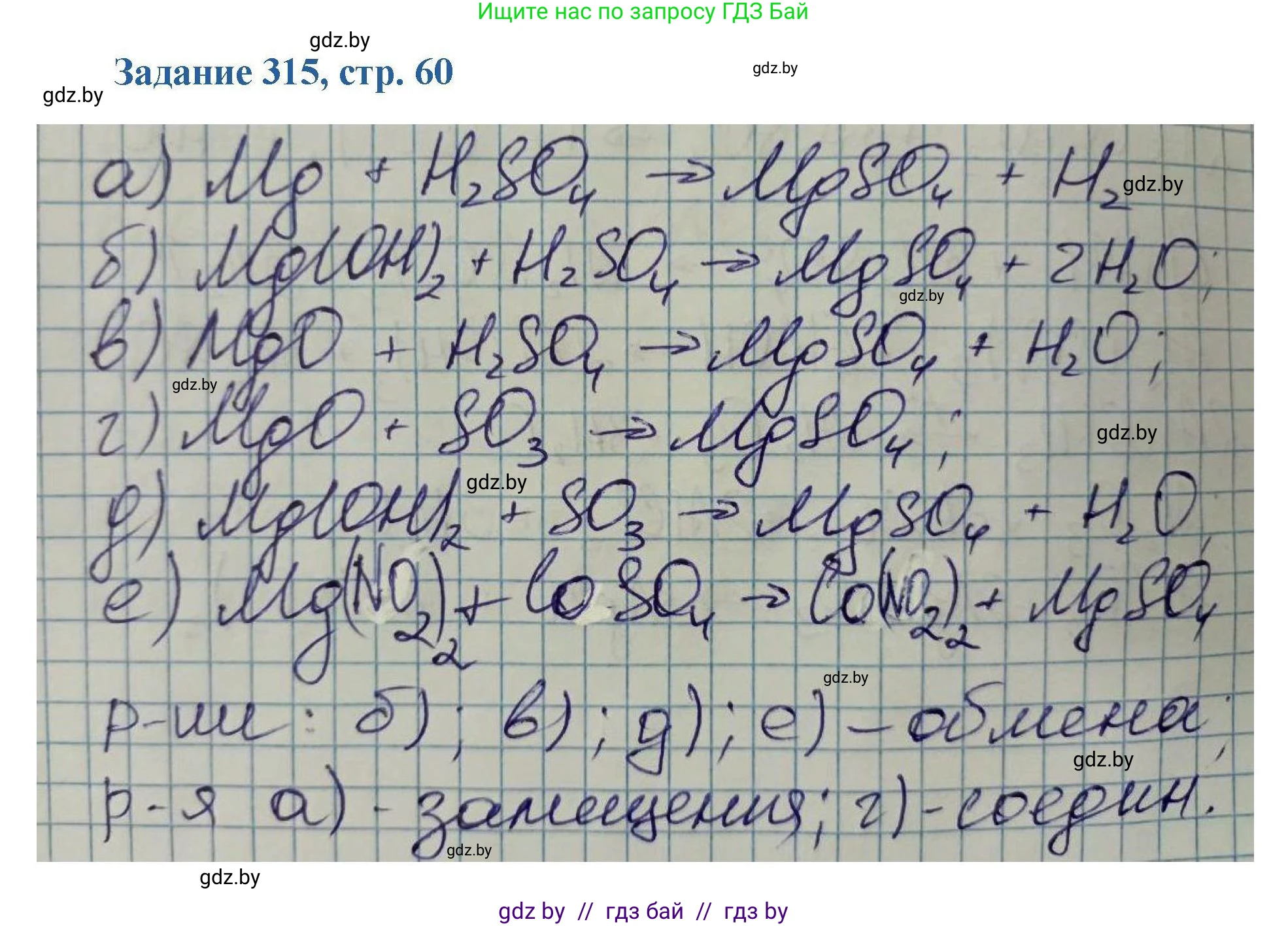 Химия, 8 класс Сборник задач, авторы: Хвалюк Виктор Николаевич, Резяпкин Виктор Ильич, издательство Адукацыя i выхаванне, Минск, 2019, голубого цвета, страница 60, номер 315, Решение