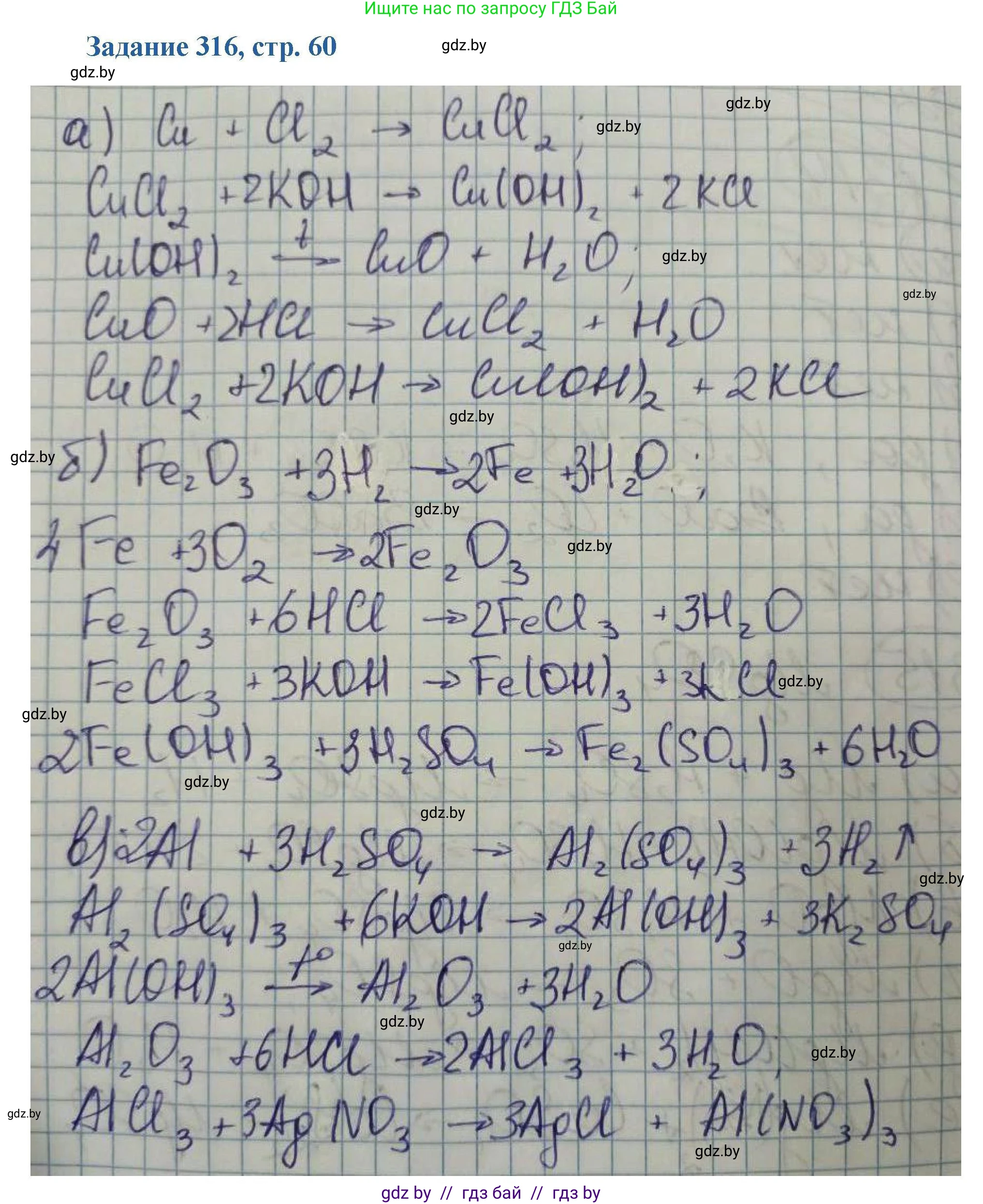 Химия, 8 класс Сборник задач, авторы: Хвалюк Виктор Николаевич, Резяпкин Виктор Ильич, издательство Адукацыя i выхаванне, Минск, 2019, голубого цвета, страница 60, номер 316, Решение