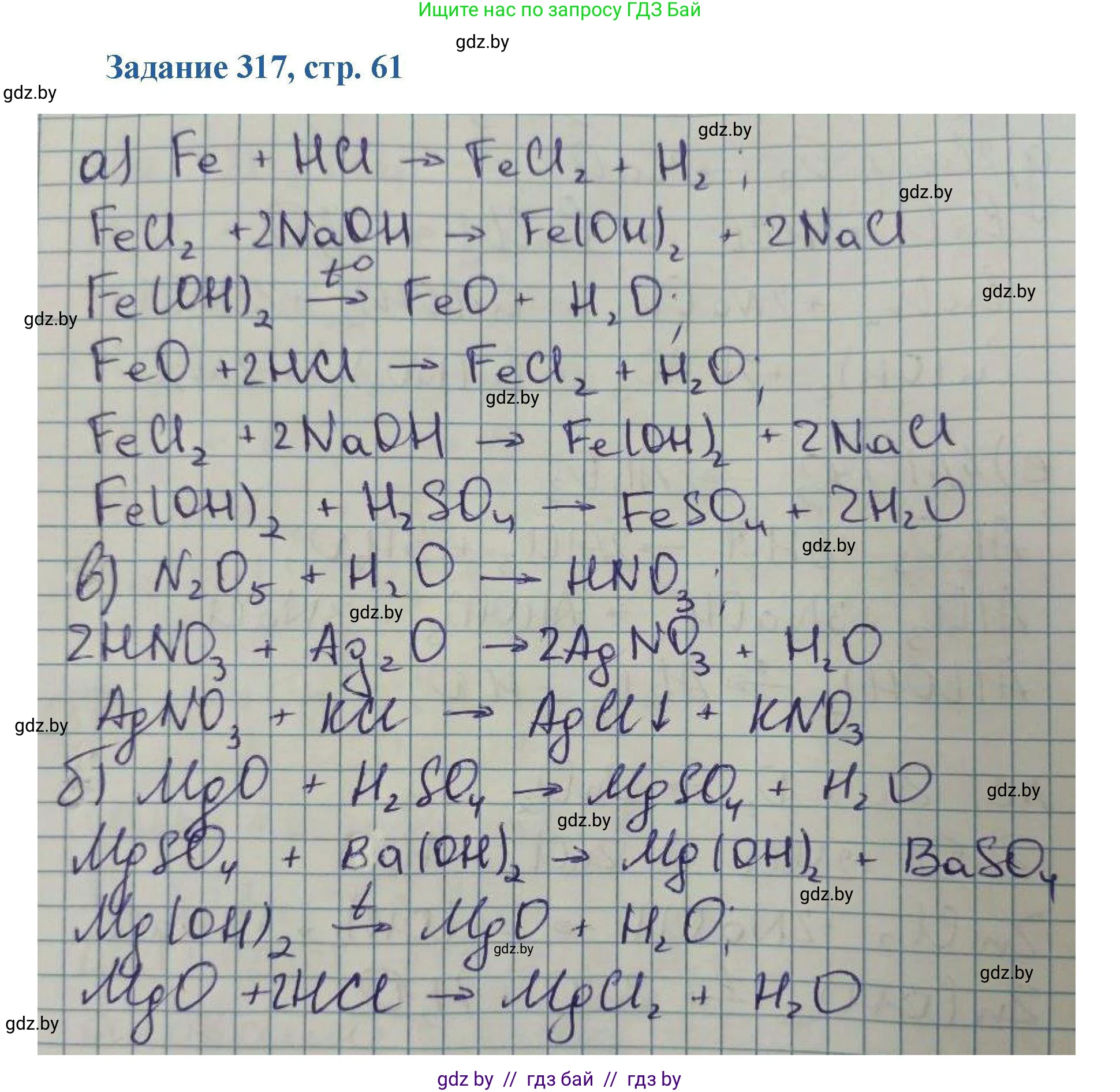 Химия, 8 класс Сборник задач, авторы: Хвалюк Виктор Николаевич, Резяпкин Виктор Ильич, издательство Адукацыя i выхаванне, Минск, 2019, голубого цвета, страница 61, номер 317, Решение