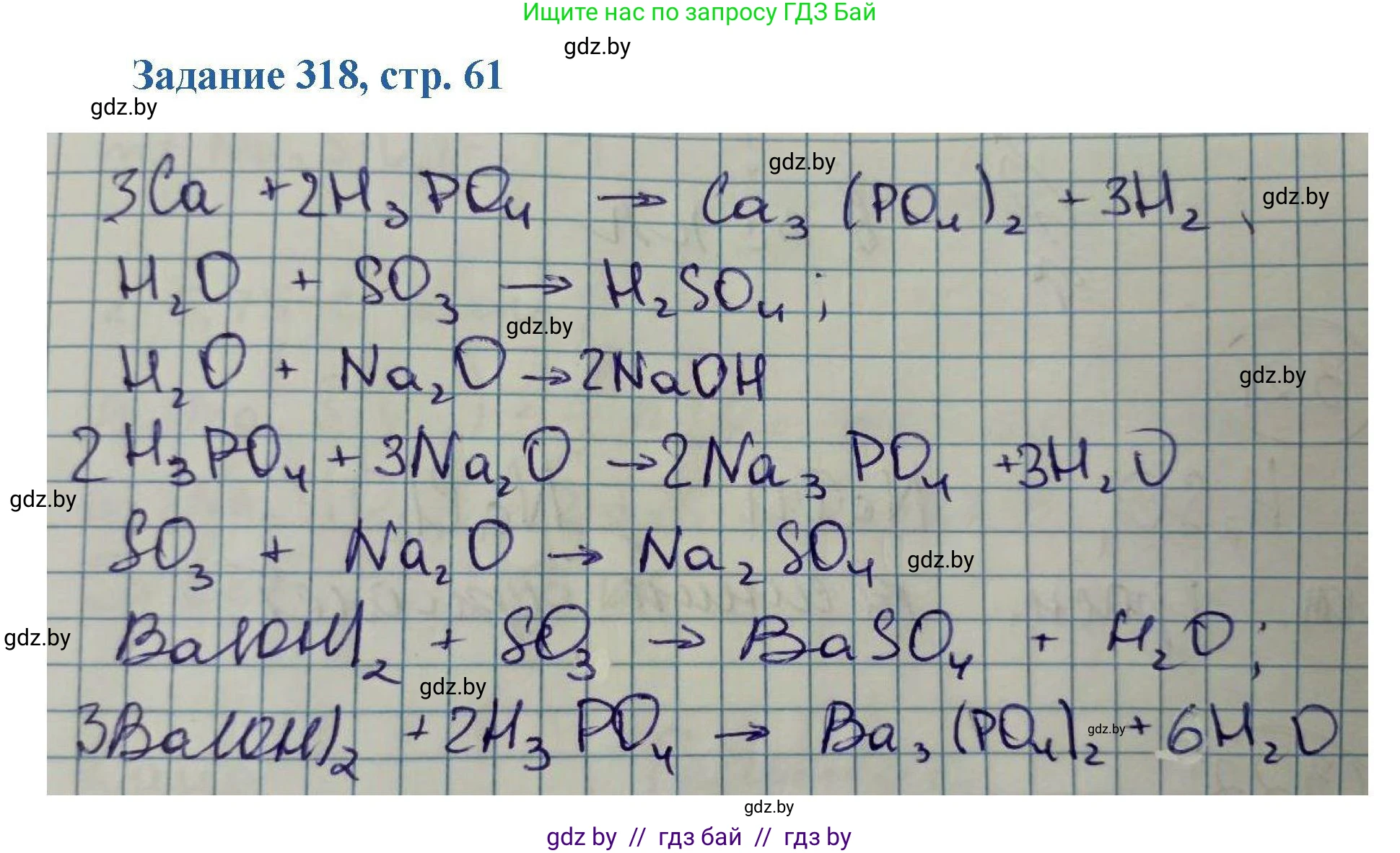 Химия, 8 класс Сборник задач, авторы: Хвалюк Виктор Николаевич, Резяпкин Виктор Ильич, издательство Адукацыя i выхаванне, Минск, 2019, голубого цвета, страница 61, номер 318, Решение