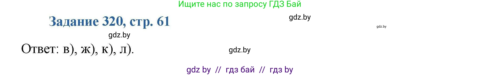 Химия, 8 класс Сборник задач, авторы: Хвалюк Виктор Николаевич, Резяпкин Виктор Ильич, издательство Адукацыя i выхаванне, Минск, 2019, голубого цвета, страница 61, номер 320, Решение