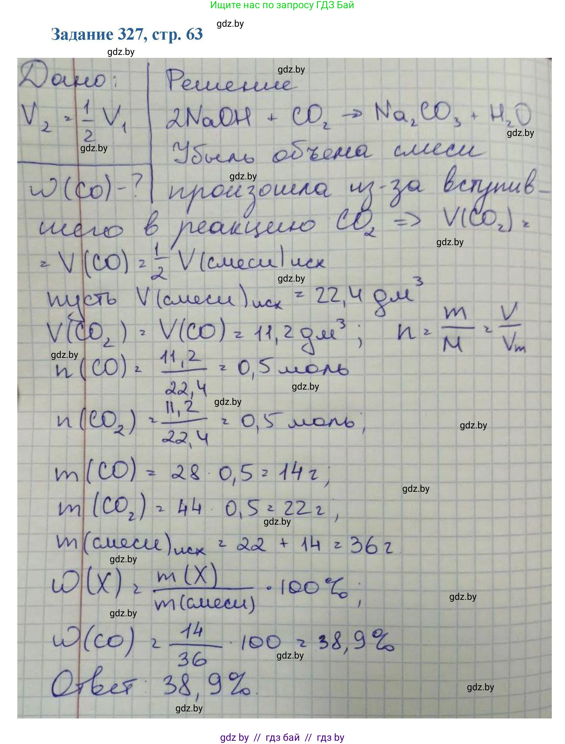 Химия, 8 класс Сборник задач, авторы: Хвалюк Виктор Николаевич, Резяпкин Виктор Ильич, издательство Адукацыя i выхаванне, Минск, 2019, голубого цвета, страница 63, номер 327, Решение