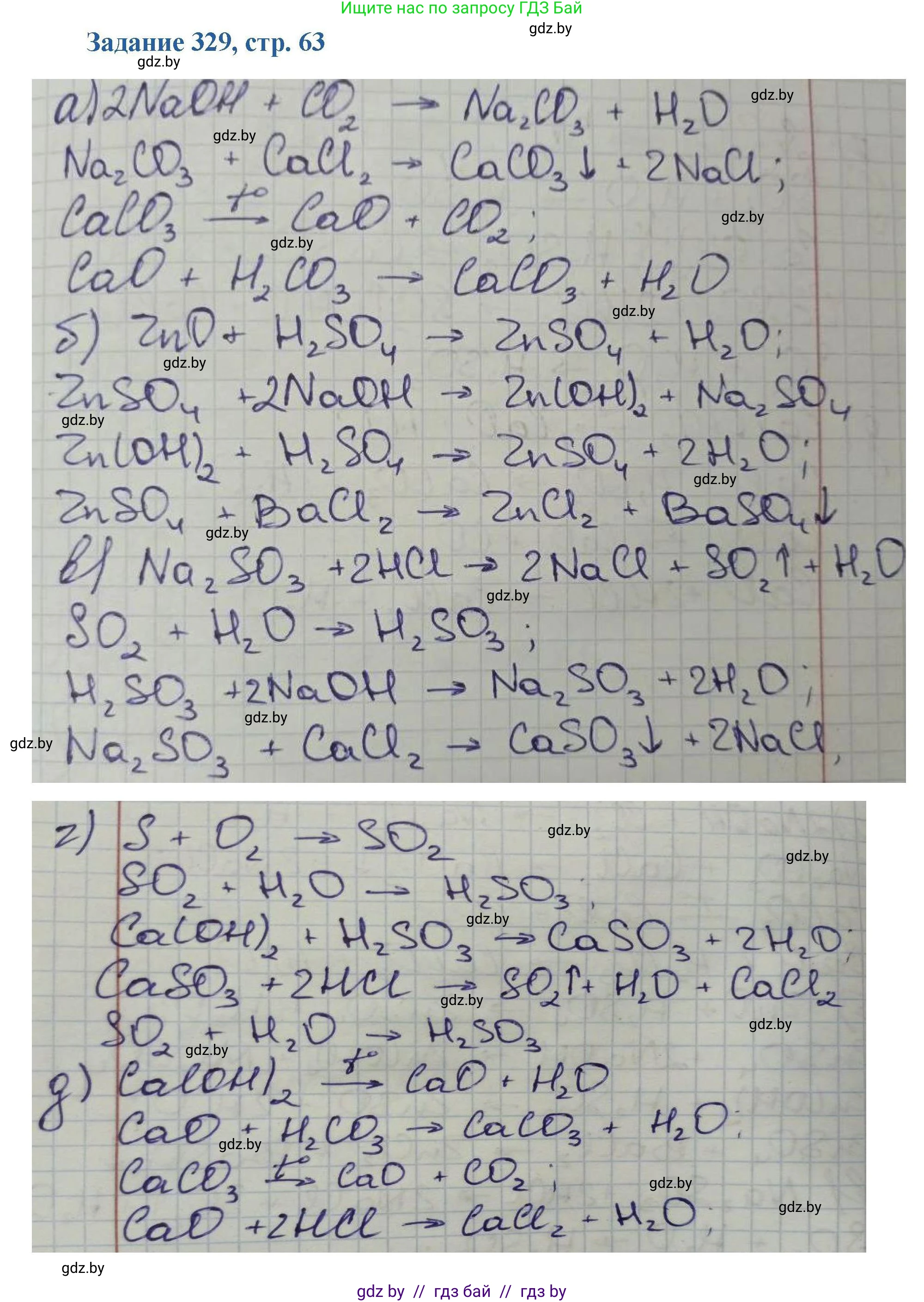 Химия, 8 класс Сборник задач, авторы: Хвалюк Виктор Николаевич, Резяпкин Виктор Ильич, издательство Адукацыя i выхаванне, Минск, 2019, голубого цвета, страница 63, номер 329, Решение
