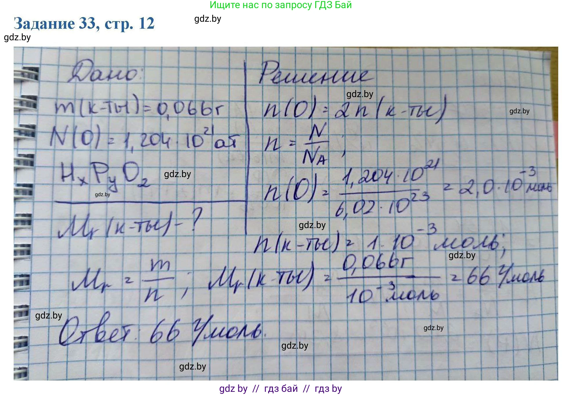 Химия, 8 класс Сборник задач, авторы: Хвалюк Виктор Николаевич, Резяпкин Виктор Ильич, издательство Адукацыя i выхаванне, Минск, 2019, голубого цвета, страница 12, номер 33, Решение