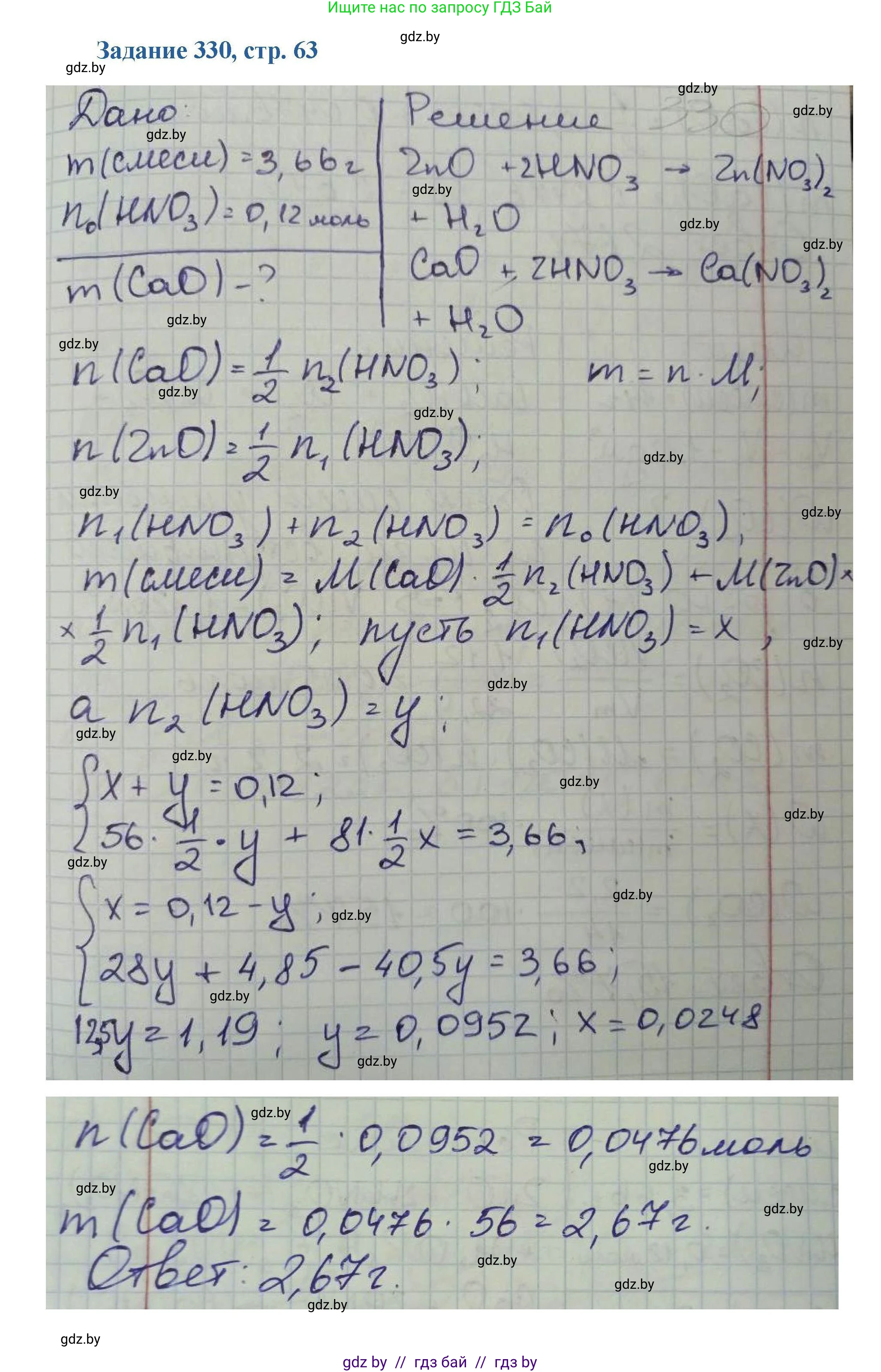 Химия, 8 класс Сборник задач, авторы: Хвалюк Виктор Николаевич, Резяпкин Виктор Ильич, издательство Адукацыя i выхаванне, Минск, 2019, голубого цвета, страница 63, номер 330, Решение