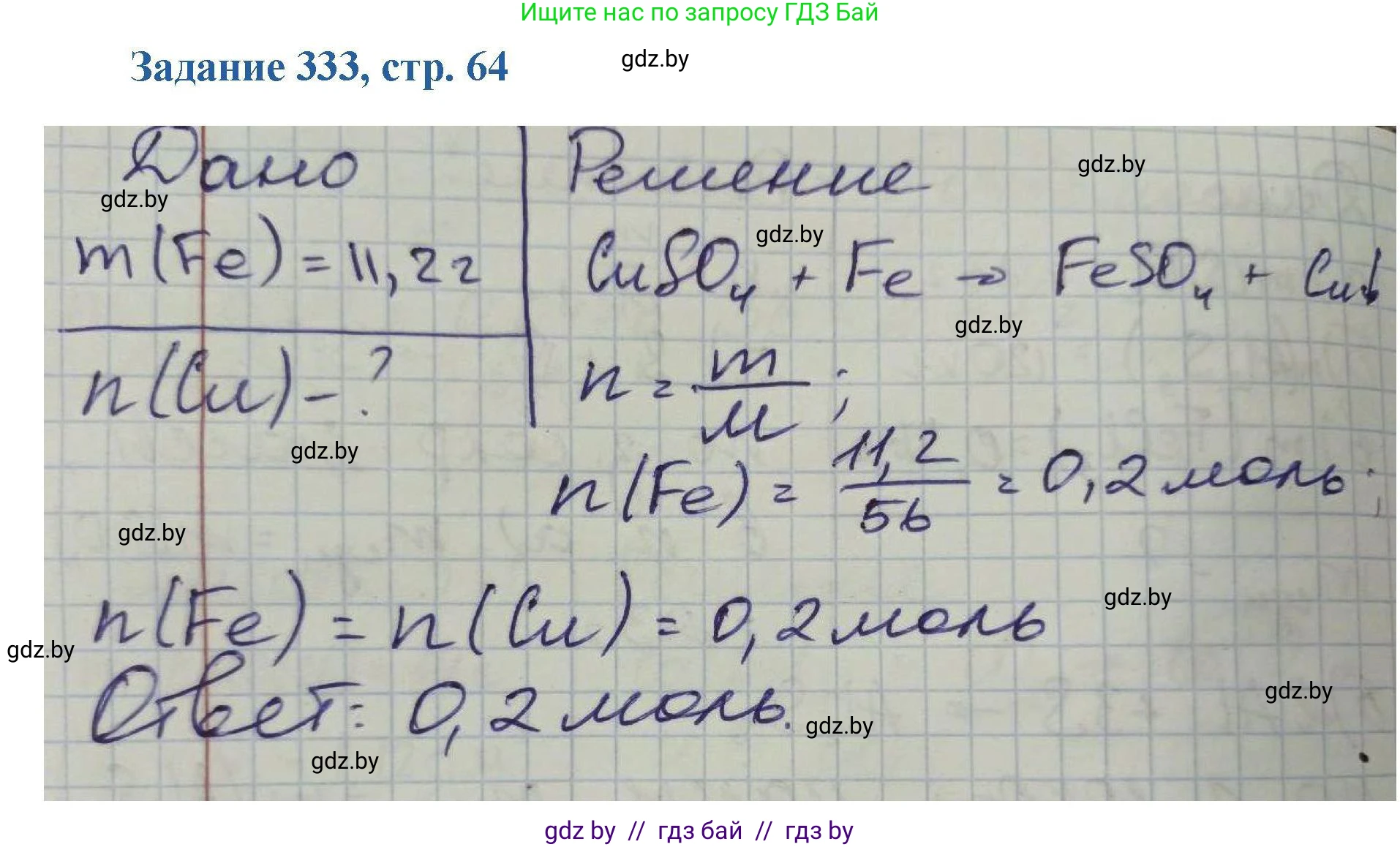 Химия, 8 класс Сборник задач, авторы: Хвалюк Виктор Николаевич, Резяпкин Виктор Ильич, издательство Адукацыя i выхаванне, Минск, 2019, голубого цвета, страница 64, номер 333, Решение