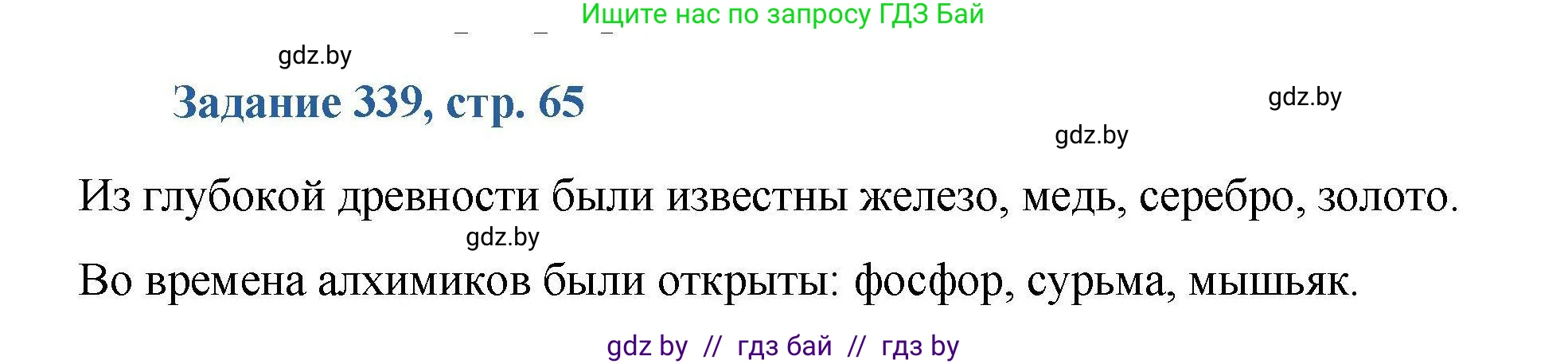 Химия, 8 класс Сборник задач, авторы: Хвалюк Виктор Николаевич, Резяпкин Виктор Ильич, издательство Адукацыя i выхаванне, Минск, 2019, голубого цвета, страница 65, номер 339, Решение