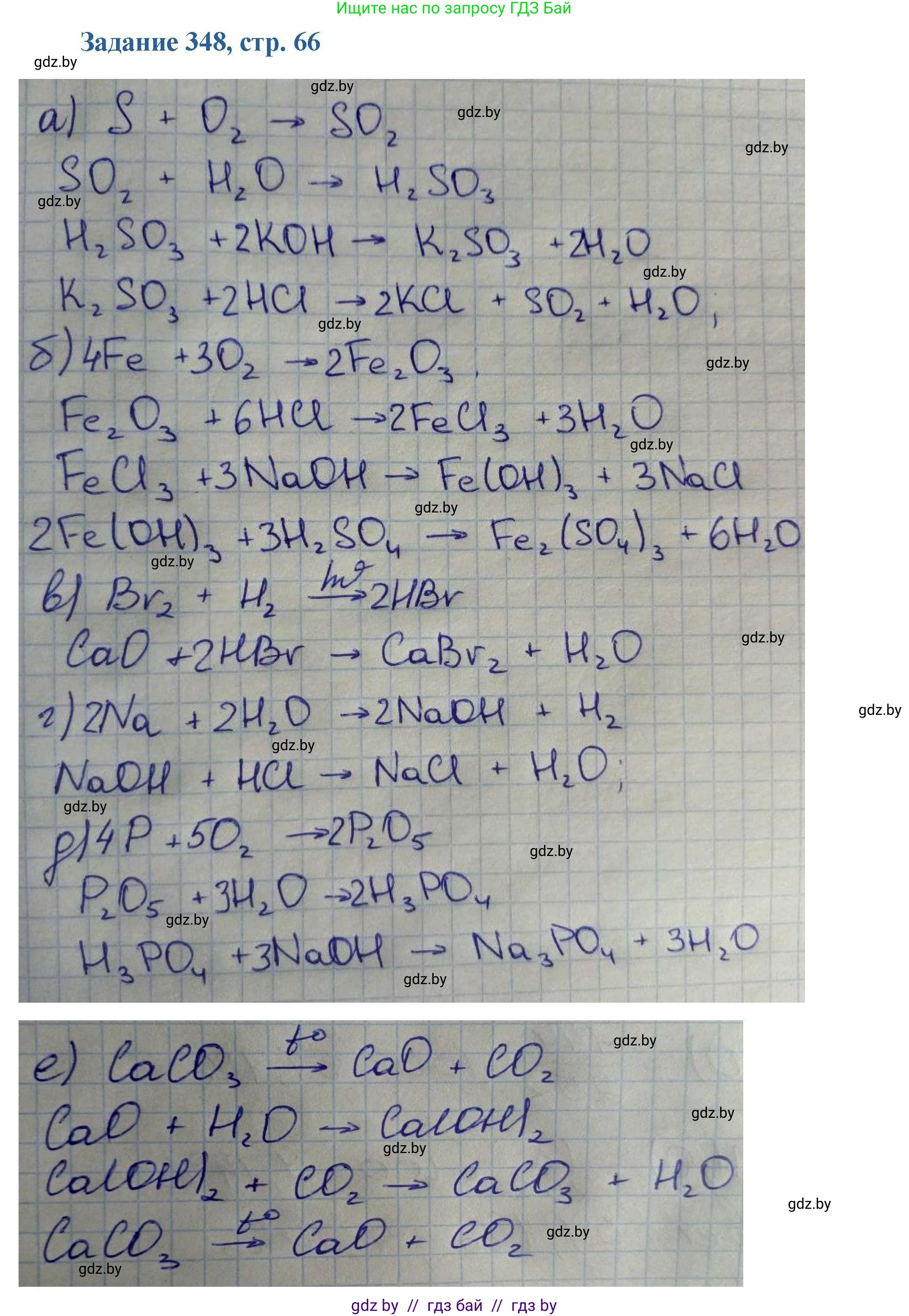 Химия, 8 класс Сборник задач, авторы: Хвалюк Виктор Николаевич, Резяпкин Виктор Ильич, издательство Адукацыя i выхаванне, Минск, 2019, голубого цвета, страница 66, номер 348, Решение