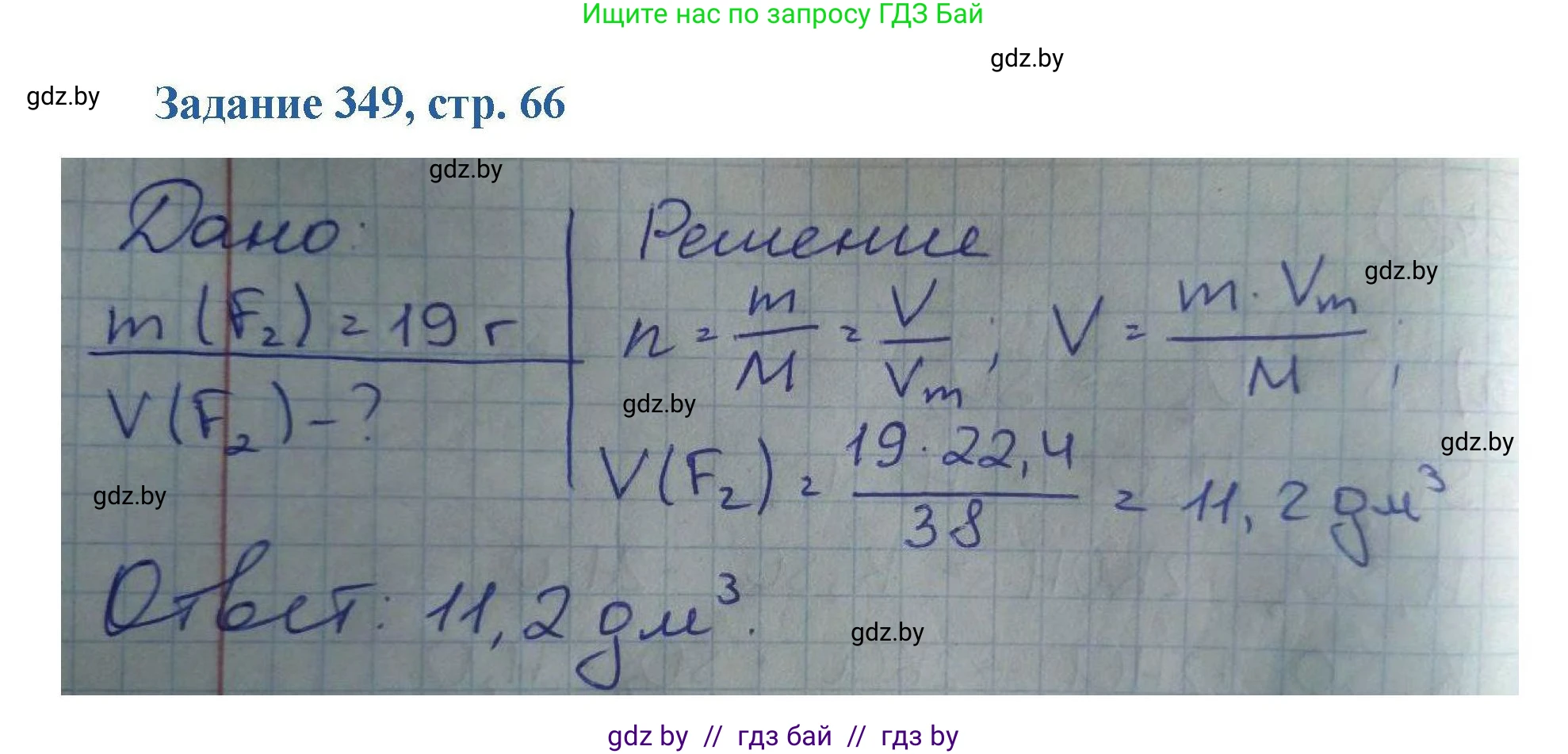Химия, 8 класс Сборник задач, авторы: Хвалюк Виктор Николаевич, Резяпкин Виктор Ильич, издательство Адукацыя i выхаванне, Минск, 2019, голубого цвета, страница 66, номер 349, Решение