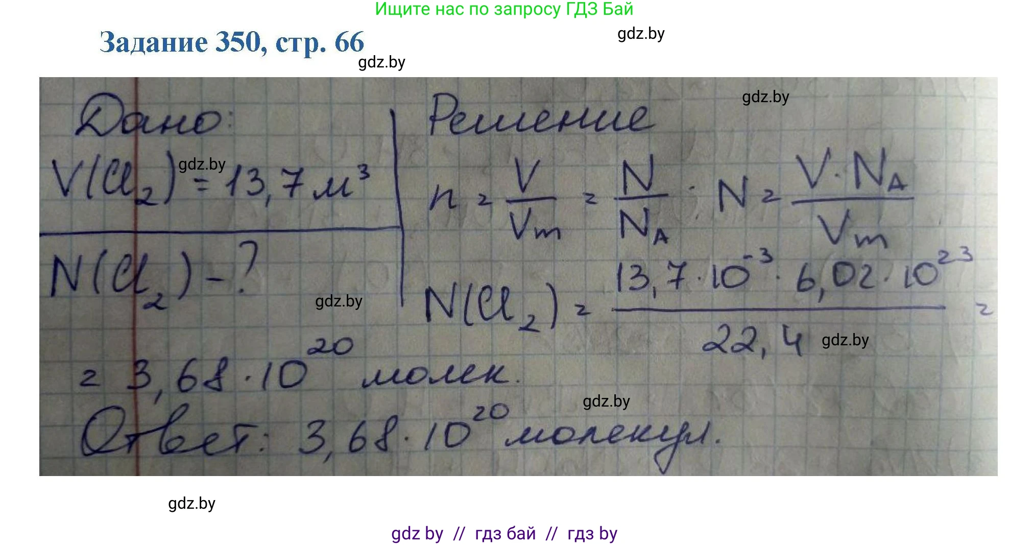 Химия, 8 класс Сборник задач, авторы: Хвалюк Виктор Николаевич, Резяпкин Виктор Ильич, издательство Адукацыя i выхаванне, Минск, 2019, голубого цвета, страница 66, номер 350, Решение