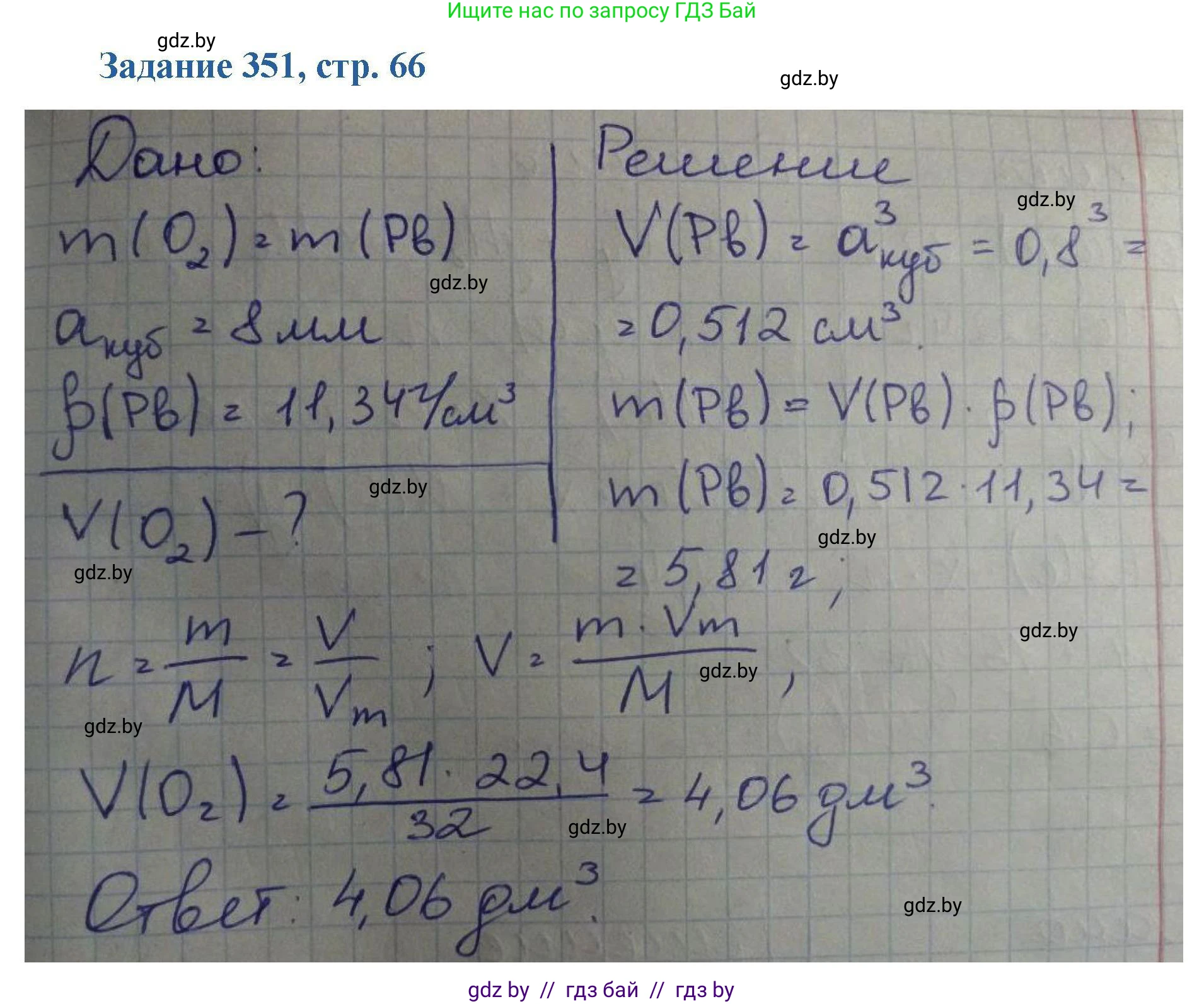 Химия, 8 класс Сборник задач, авторы: Хвалюк Виктор Николаевич, Резяпкин Виктор Ильич, издательство Адукацыя i выхаванне, Минск, 2019, голубого цвета, страница 66, номер 351, Решение