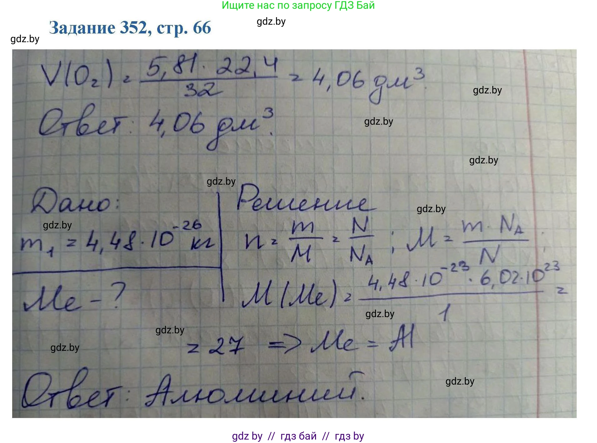 Химия, 8 класс Сборник задач, авторы: Хвалюк Виктор Николаевич, Резяпкин Виктор Ильич, издательство Адукацыя i выхаванне, Минск, 2019, голубого цвета, страница 66, номер 352, Решение