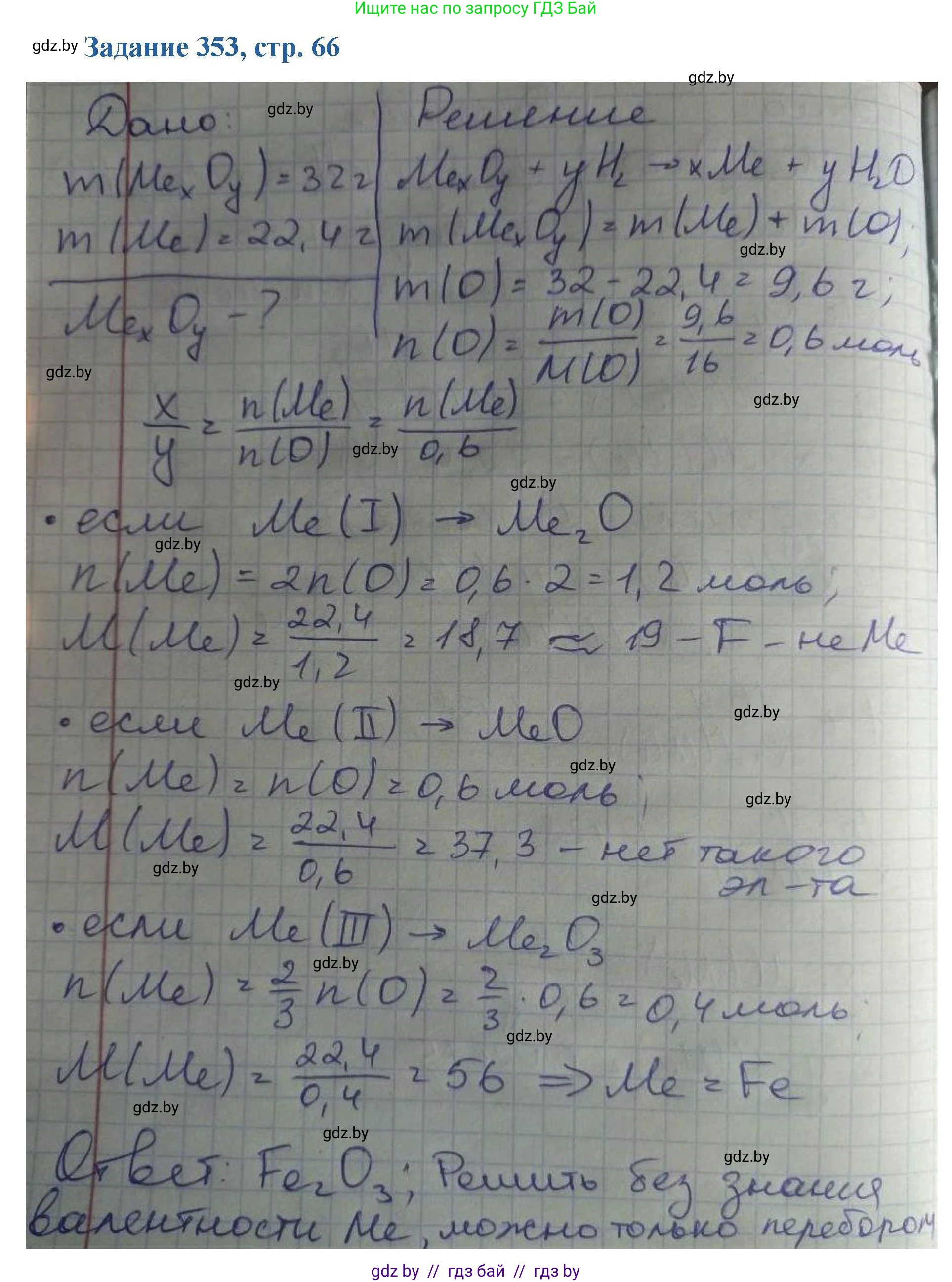 Химия, 8 класс Сборник задач, авторы: Хвалюк Виктор Николаевич, Резяпкин Виктор Ильич, издательство Адукацыя i выхаванне, Минск, 2019, голубого цвета, страница 66, номер 353, Решение