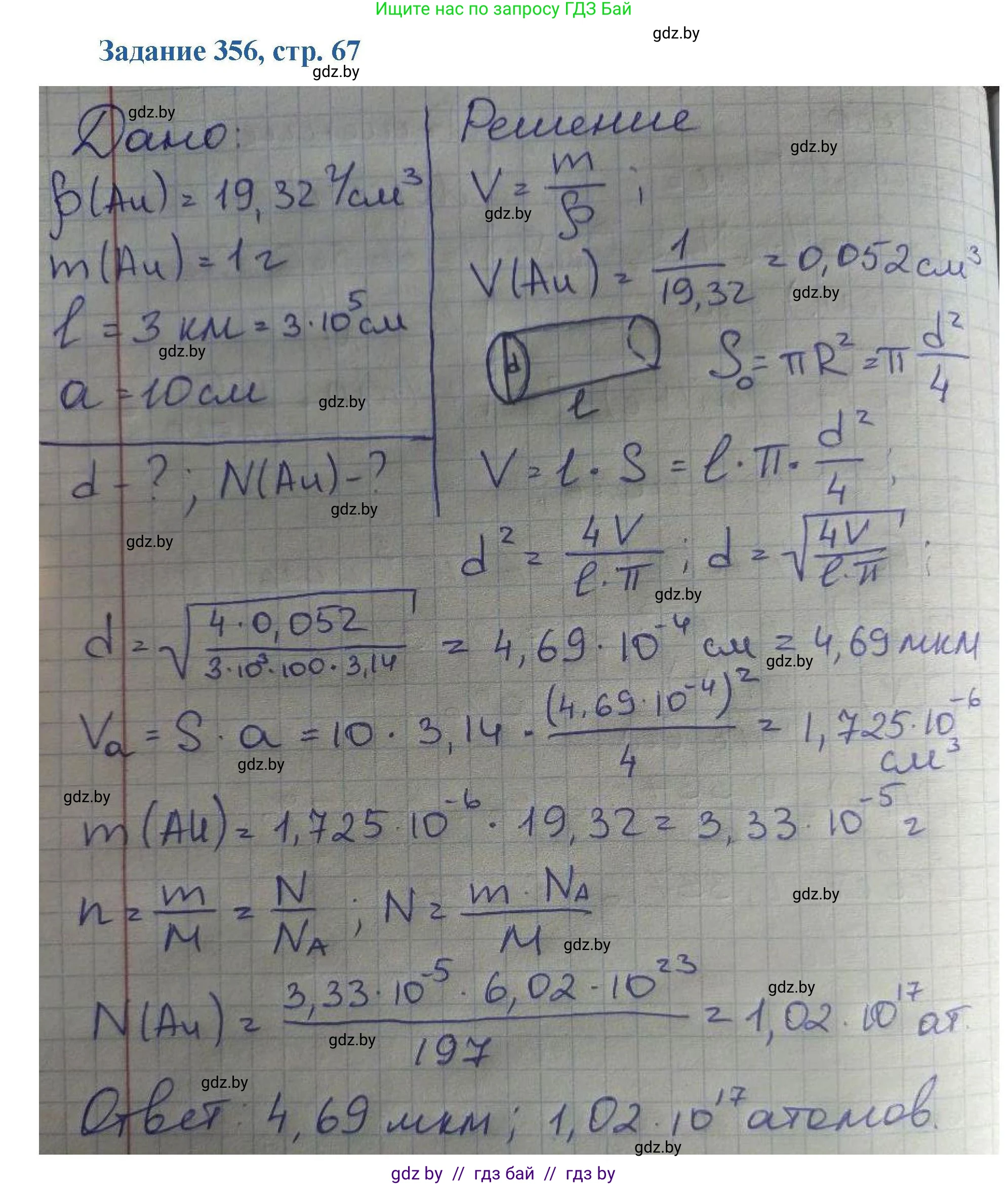 Химия, 8 класс Сборник задач, авторы: Хвалюк Виктор Николаевич, Резяпкин Виктор Ильич, издательство Адукацыя i выхаванне, Минск, 2019, голубого цвета, страница 67, номер 356, Решение