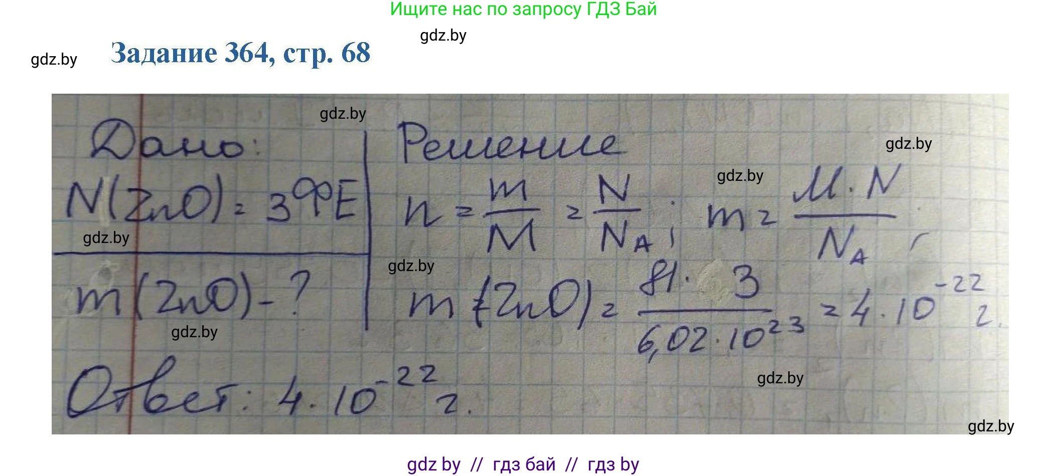Химия, 8 класс Сборник задач, авторы: Хвалюк Виктор Николаевич, Резяпкин Виктор Ильич, издательство Адукацыя i выхаванне, Минск, 2019, голубого цвета, страница 68, номер 364, Решение