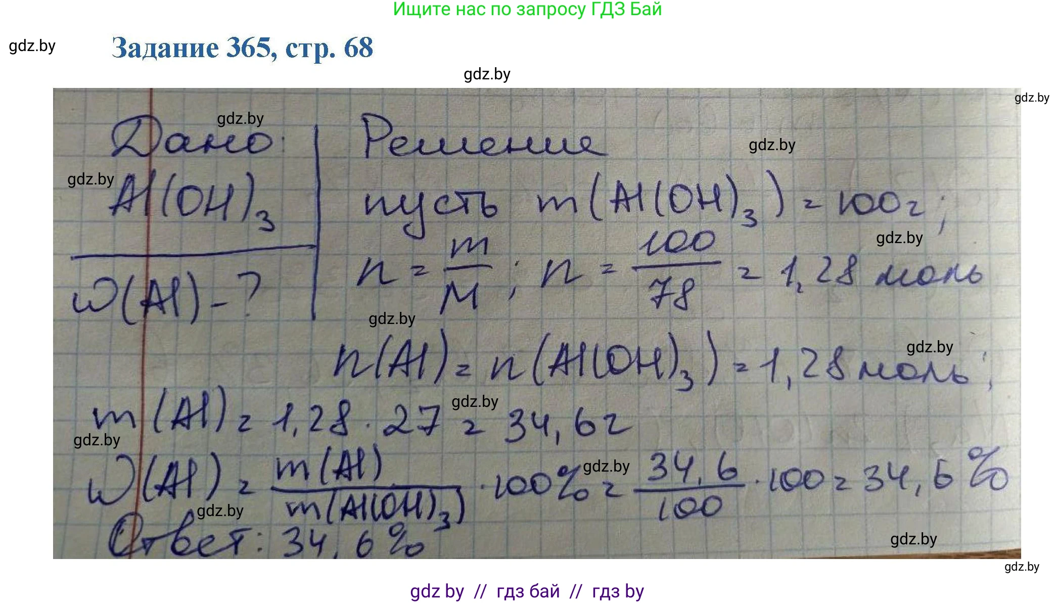 Химия, 8 класс Сборник задач, авторы: Хвалюк Виктор Николаевич, Резяпкин Виктор Ильич, издательство Адукацыя i выхаванне, Минск, 2019, голубого цвета, страница 68, номер 365, Решение