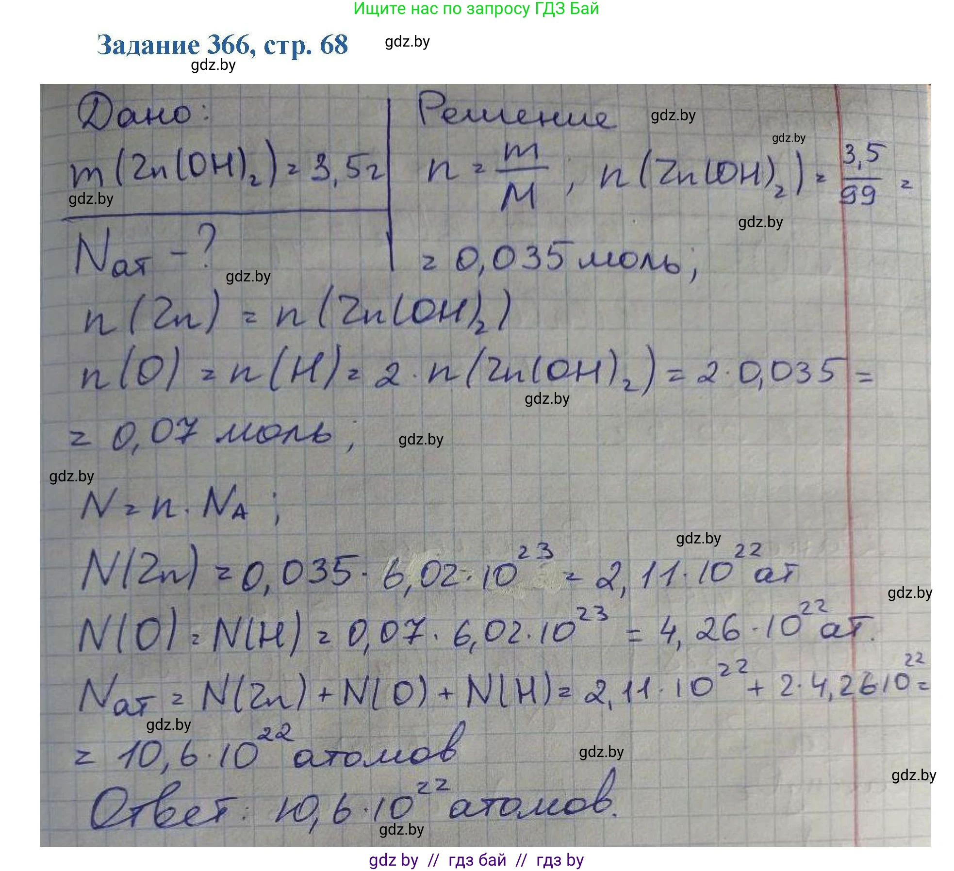 Химия, 8 класс Сборник задач, авторы: Хвалюк Виктор Николаевич, Резяпкин Виктор Ильич, издательство Адукацыя i выхаванне, Минск, 2019, голубого цвета, страница 68, номер 366, Решение