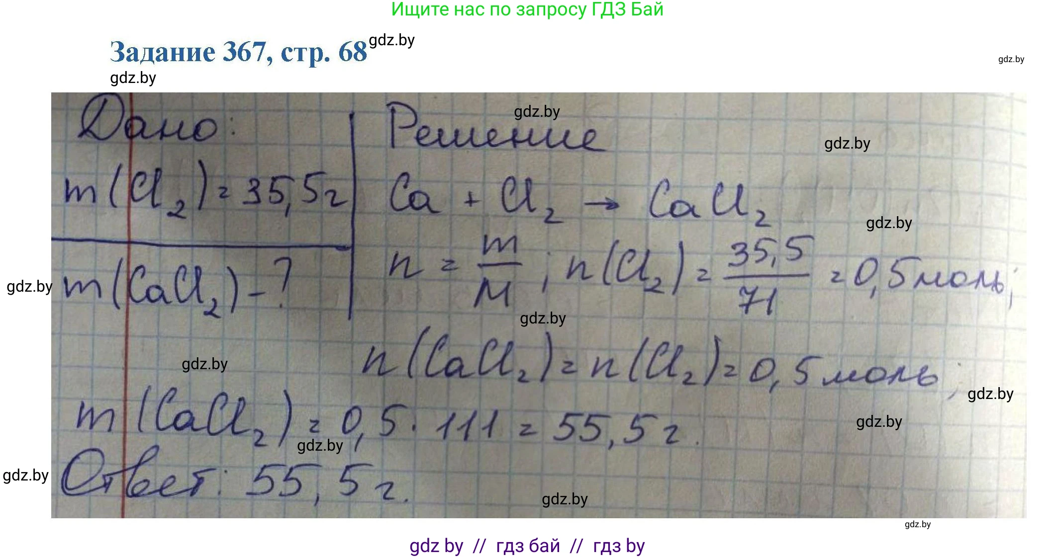 Химия, 8 класс Сборник задач, авторы: Хвалюк Виктор Николаевич, Резяпкин Виктор Ильич, издательство Адукацыя i выхаванне, Минск, 2019, голубого цвета, страница 68, номер 367, Решение