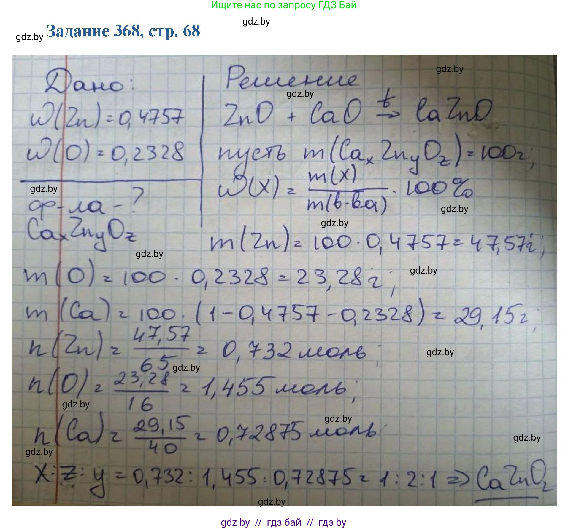 Химия, 8 класс Сборник задач, авторы: Хвалюк Виктор Николаевич, Резяпкин Виктор Ильич, издательство Адукацыя i выхаванне, Минск, 2019, голубого цвета, страница 68, номер 368, Решение