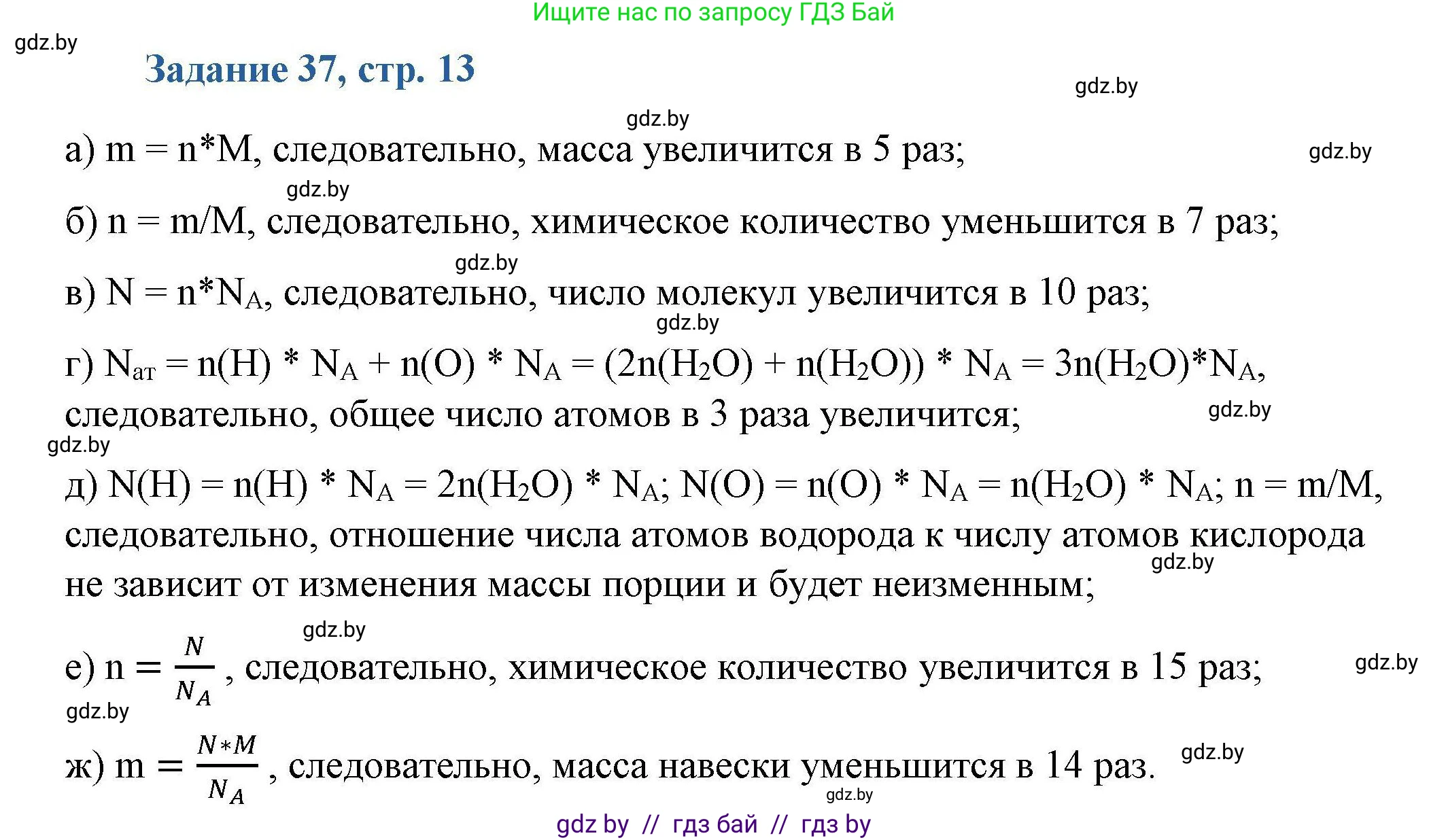 Химия, 8 класс Сборник задач, авторы: Хвалюк Виктор Николаевич, Резяпкин Виктор Ильич, издательство Адукацыя i выхаванне, Минск, 2019, голубого цвета, страница 13, номер 37, Решение