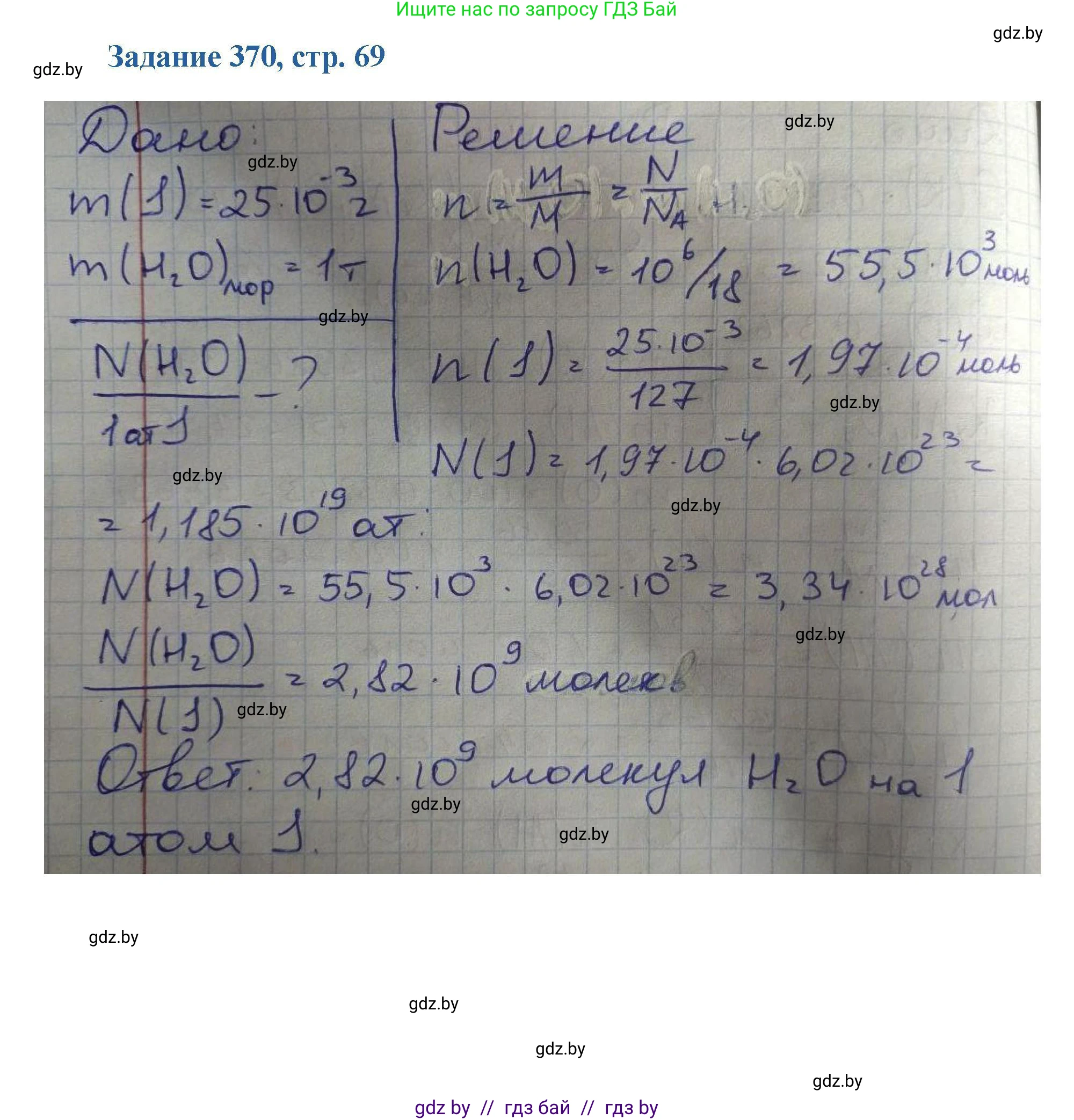 Химия, 8 класс Сборник задач, авторы: Хвалюк Виктор Николаевич, Резяпкин Виктор Ильич, издательство Адукацыя i выхаванне, Минск, 2019, голубого цвета, страница 69, номер 370, Решение