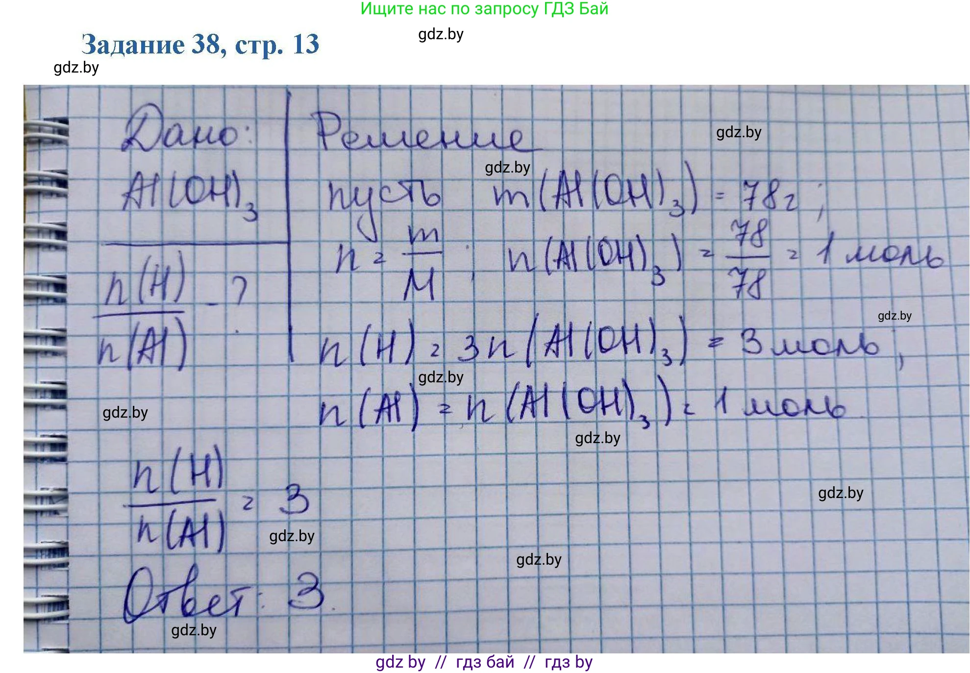 Химия, 8 класс Сборник задач, авторы: Хвалюк Виктор Николаевич, Резяпкин Виктор Ильич, издательство Адукацыя i выхаванне, Минск, 2019, голубого цвета, страница 13, номер 38, Решение