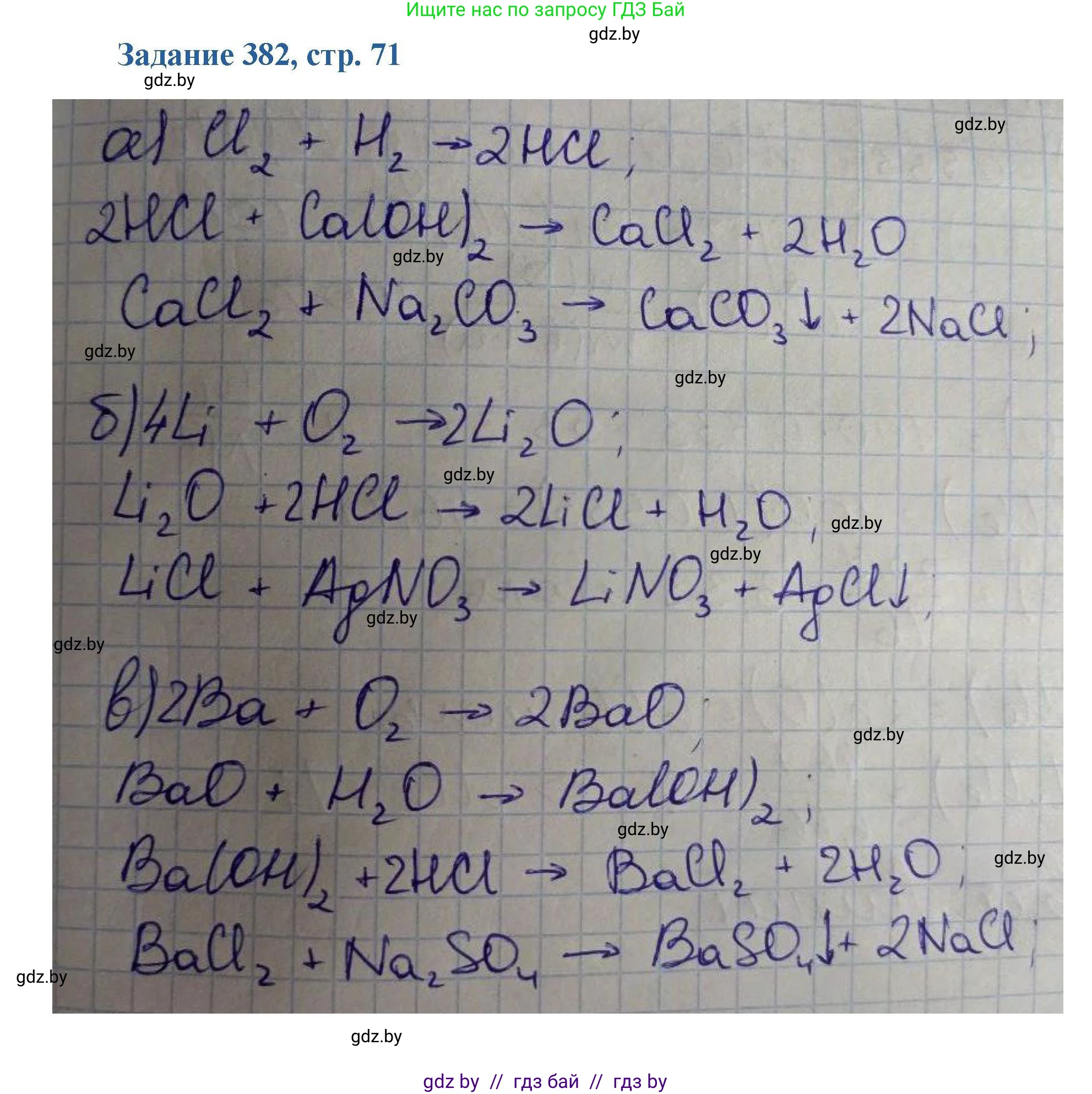 Химия, 8 класс Сборник задач, авторы: Хвалюк Виктор Николаевич, Резяпкин Виктор Ильич, издательство Адукацыя i выхаванне, Минск, 2019, голубого цвета, страница 71, номер 382, Решение