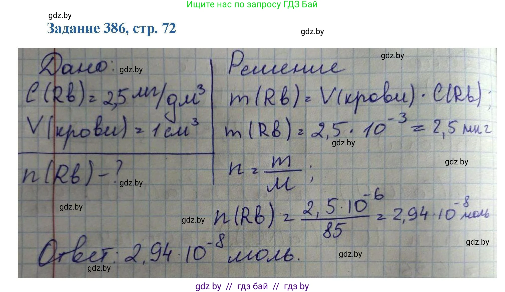 Химия, 8 класс Сборник задач, авторы: Хвалюк Виктор Николаевич, Резяпкин Виктор Ильич, издательство Адукацыя i выхаванне, Минск, 2019, голубого цвета, страница 72, номер 386, Решение