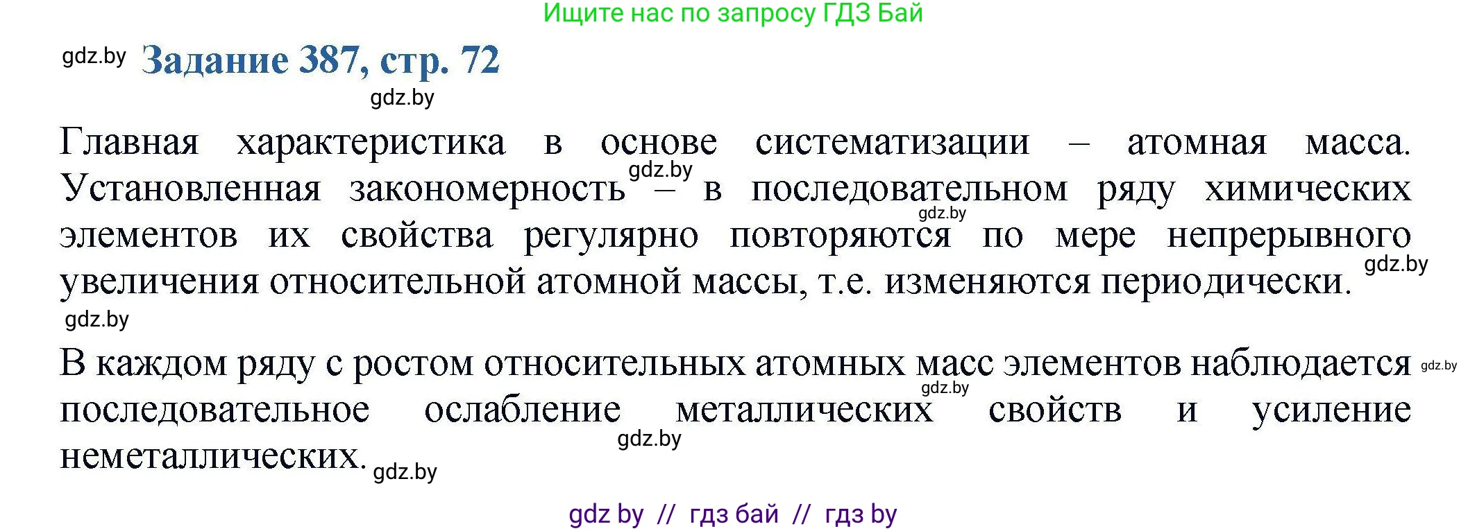 Химия, 8 класс Сборник задач, авторы: Хвалюк Виктор Николаевич, Резяпкин Виктор Ильич, издательство Адукацыя i выхаванне, Минск, 2019, голубого цвета, страница 72, номер 387, Решение
