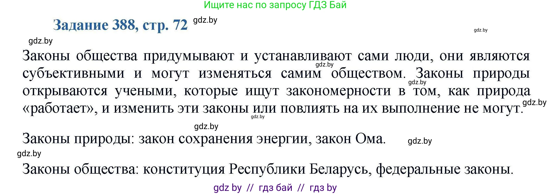 Химия, 8 класс Сборник задач, авторы: Хвалюк Виктор Николаевич, Резяпкин Виктор Ильич, издательство Адукацыя i выхаванне, Минск, 2019, голубого цвета, страница 72, номер 388, Решение