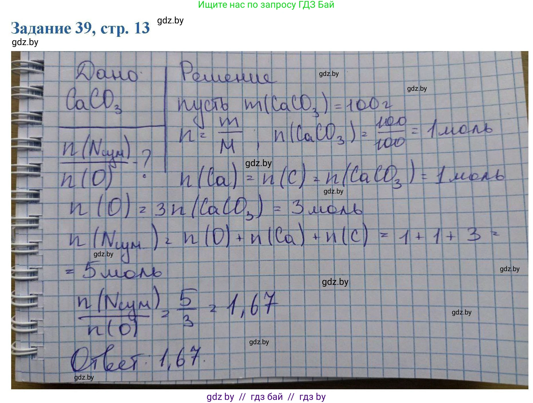 Химия, 8 класс Сборник задач, авторы: Хвалюк Виктор Николаевич, Резяпкин Виктор Ильич, издательство Адукацыя i выхаванне, Минск, 2019, голубого цвета, страница 13, номер 39, Решение