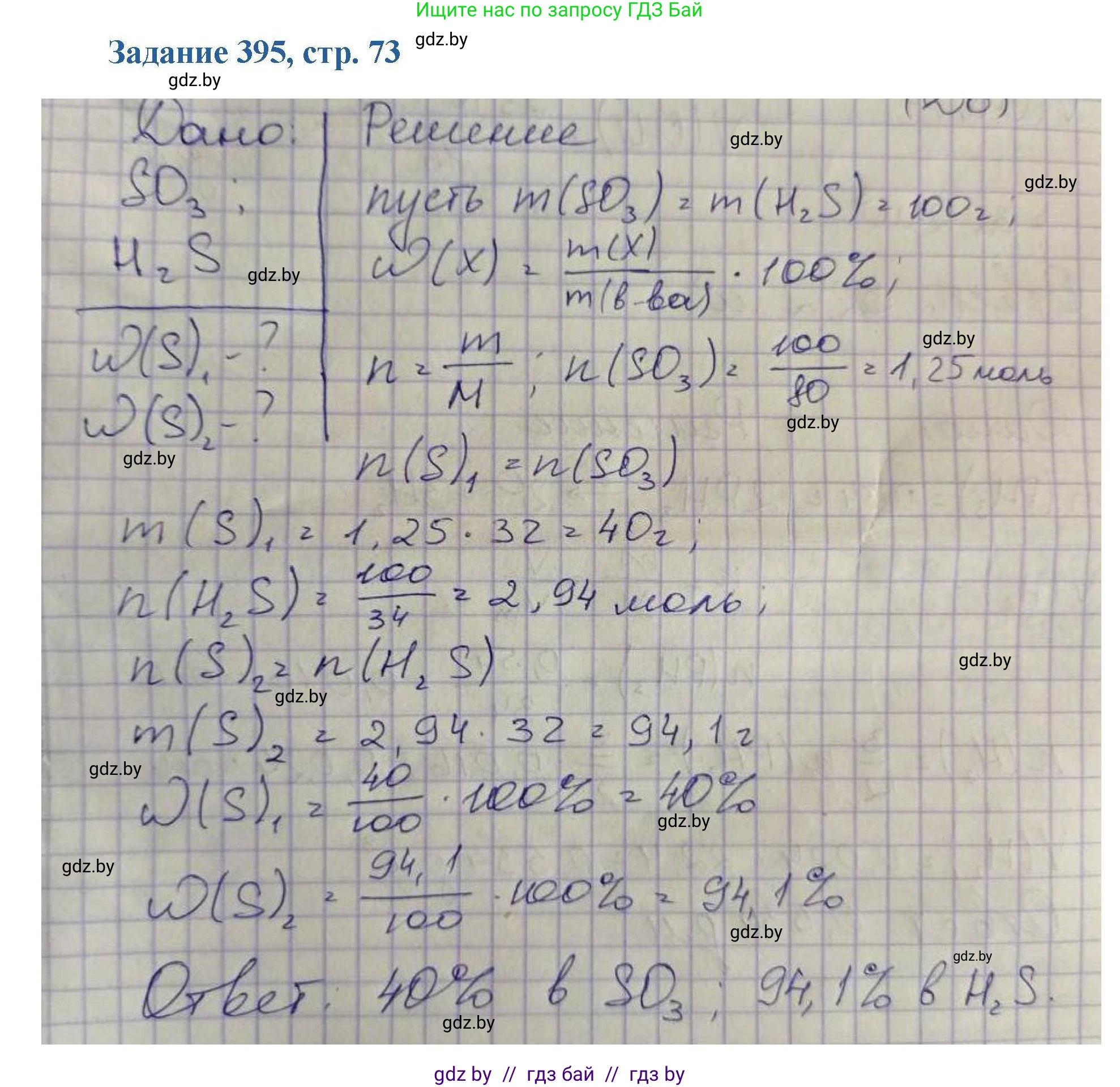 Химия, 8 класс Сборник задач, авторы: Хвалюк Виктор Николаевич, Резяпкин Виктор Ильич, издательство Адукацыя i выхаванне, Минск, 2019, голубого цвета, страница 73, номер 395, Решение