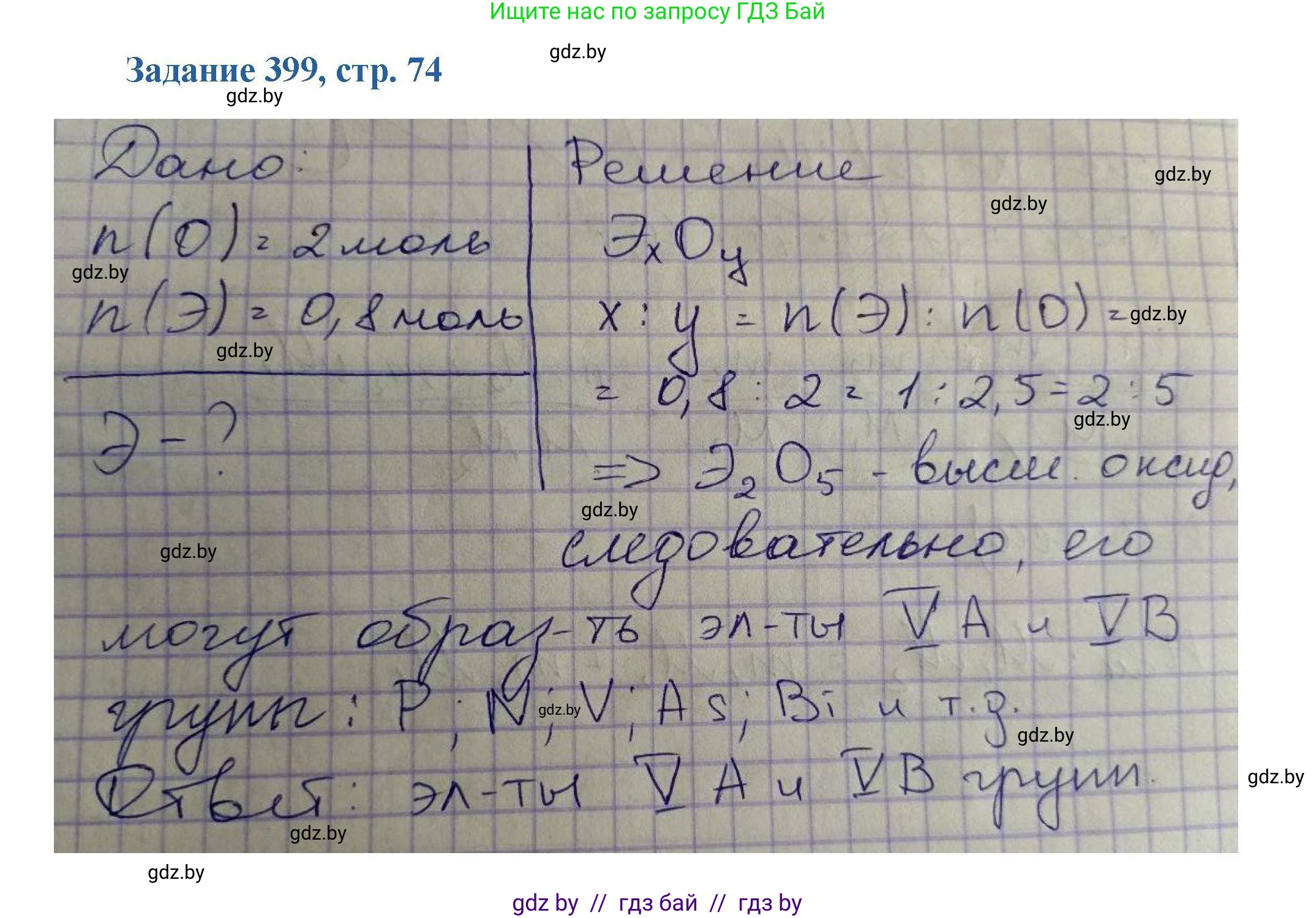 Химия, 8 класс Сборник задач, авторы: Хвалюк Виктор Николаевич, Резяпкин Виктор Ильич, издательство Адукацыя i выхаванне, Минск, 2019, голубого цвета, страница 74, номер 399, Решение
