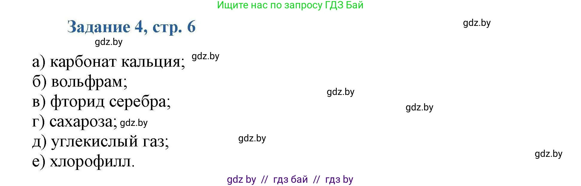 Химия, 8 класс Сборник задач, авторы: Хвалюк Виктор Николаевич, Резяпкин Виктор Ильич, издательство Адукацыя i выхаванне, Минск, 2019, голубого цвета, страница 6, номер 4, Решение