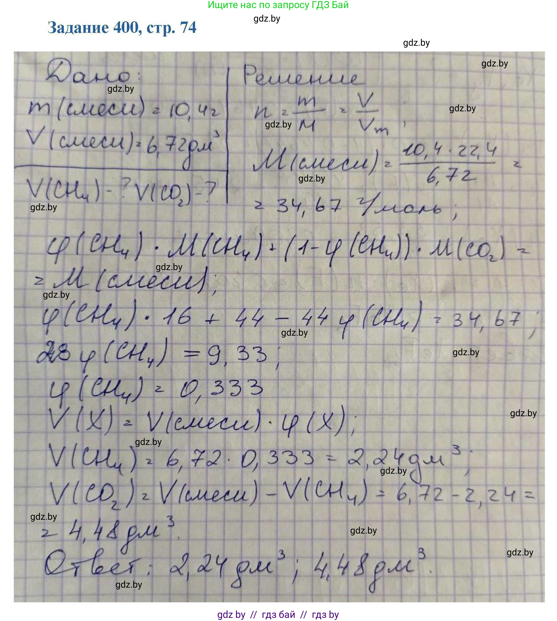 Химия, 8 класс Сборник задач, авторы: Хвалюк Виктор Николаевич, Резяпкин Виктор Ильич, издательство Адукацыя i выхаванне, Минск, 2019, голубого цвета, страница 74, номер 400, Решение