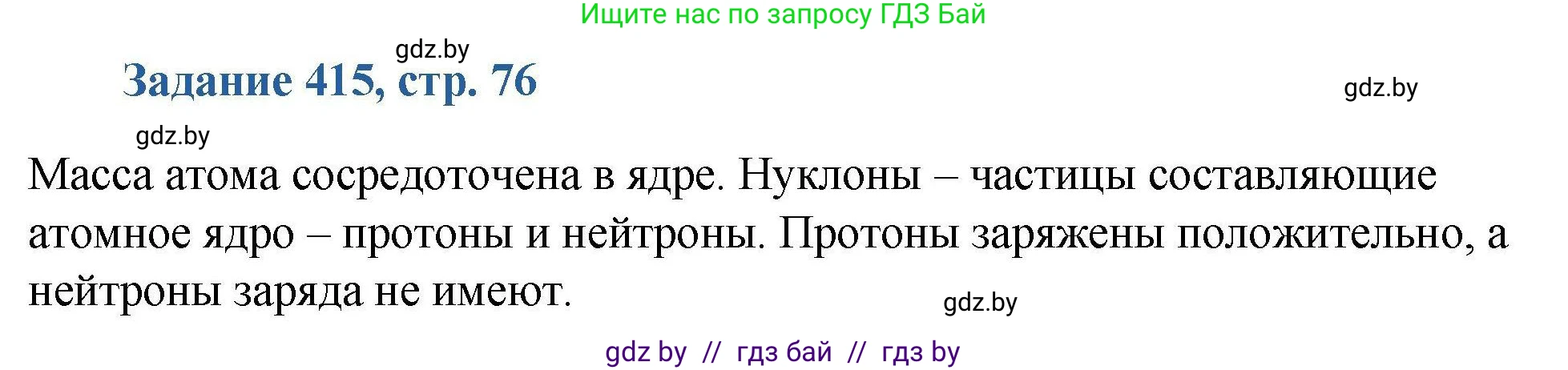 Химия, 8 класс Сборник задач, авторы: Хвалюк Виктор Николаевич, Резяпкин Виктор Ильич, издательство Адукацыя i выхаванне, Минск, 2019, голубого цвета, страница 76, номер 415, Решение