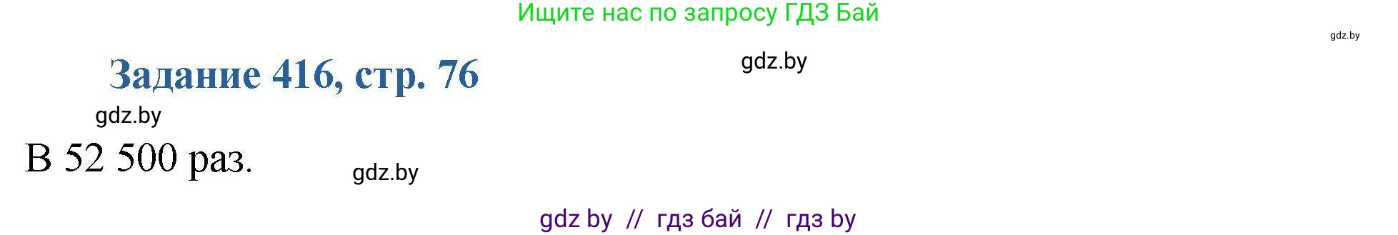 Химия, 8 класс Сборник задач, авторы: Хвалюк Виктор Николаевич, Резяпкин Виктор Ильич, издательство Адукацыя i выхаванне, Минск, 2019, голубого цвета, страница 76, номер 416, Решение