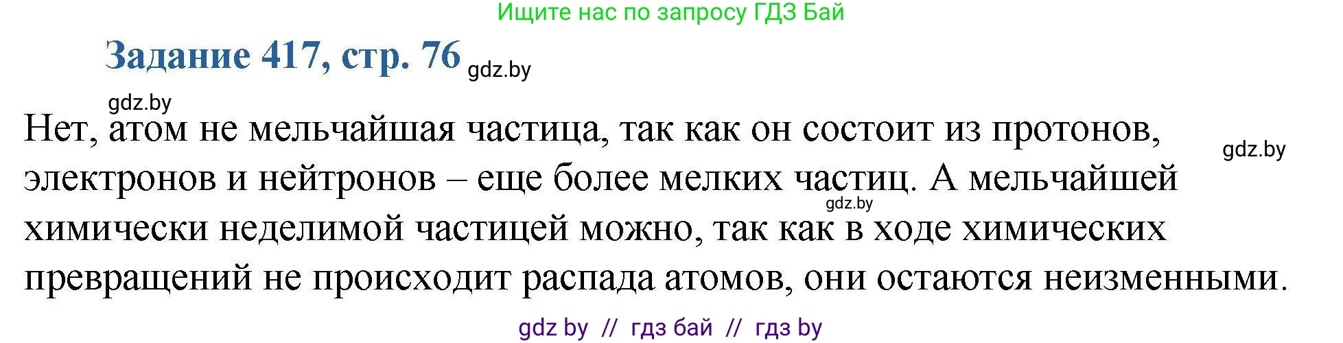 Химия, 8 класс Сборник задач, авторы: Хвалюк Виктор Николаевич, Резяпкин Виктор Ильич, издательство Адукацыя i выхаванне, Минск, 2019, голубого цвета, страница 76, номер 417, Решение