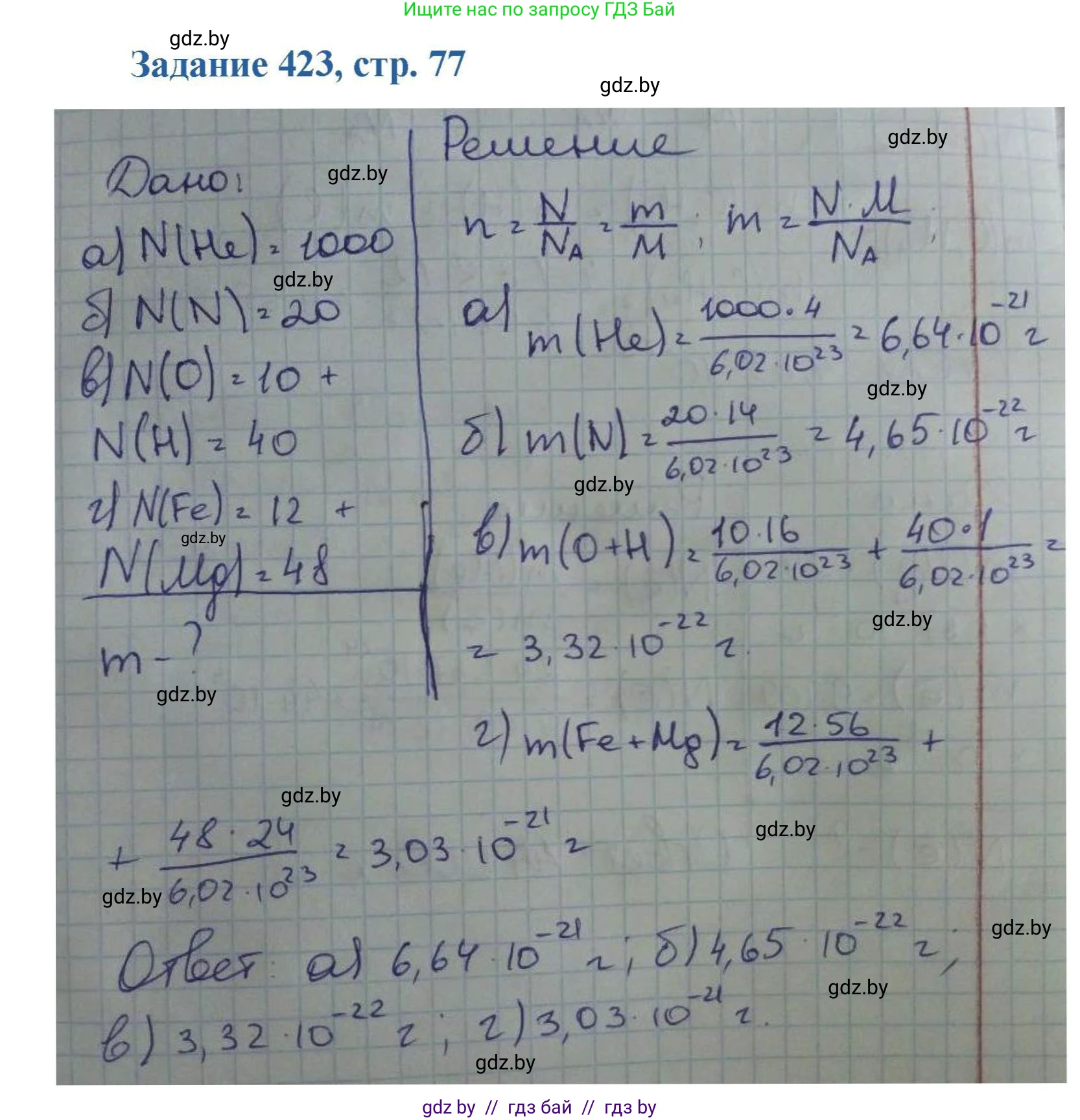 Химия, 8 класс Сборник задач, авторы: Хвалюк Виктор Николаевич, Резяпкин Виктор Ильич, издательство Адукацыя i выхаванне, Минск, 2019, голубого цвета, страница 77, номер 423, Решение